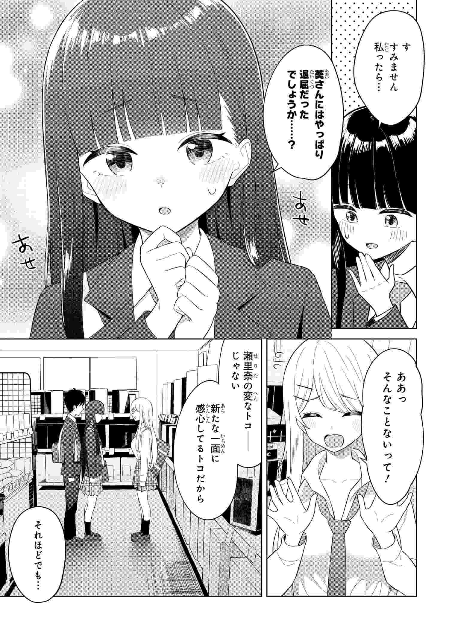 Onna Tomodachi wa Tanomeba Igaito Yarasete Kureru Chap 5 - Next Chap 6