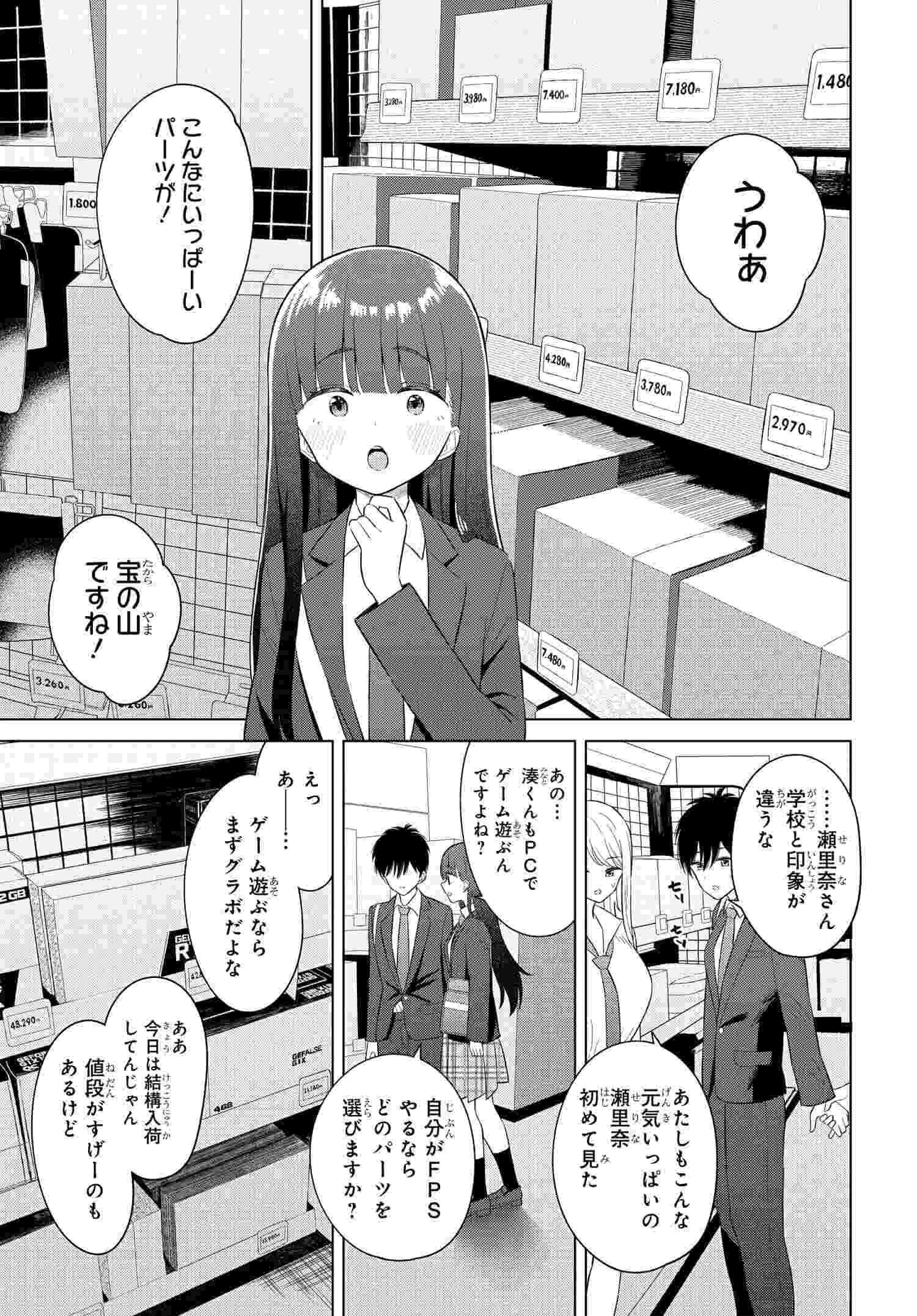 Onna Tomodachi wa Tanomeba Igaito Yarasete Kureru Chap 5 - Next Chap 6