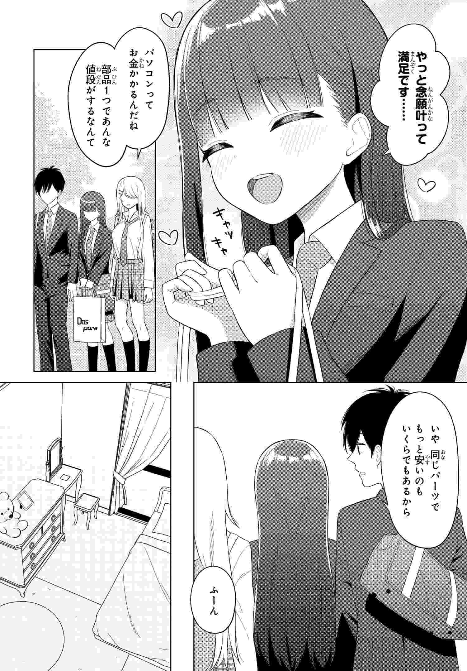 Onna Tomodachi wa Tanomeba Igaito Yarasete Kureru Chap 5 - Next Chap 6