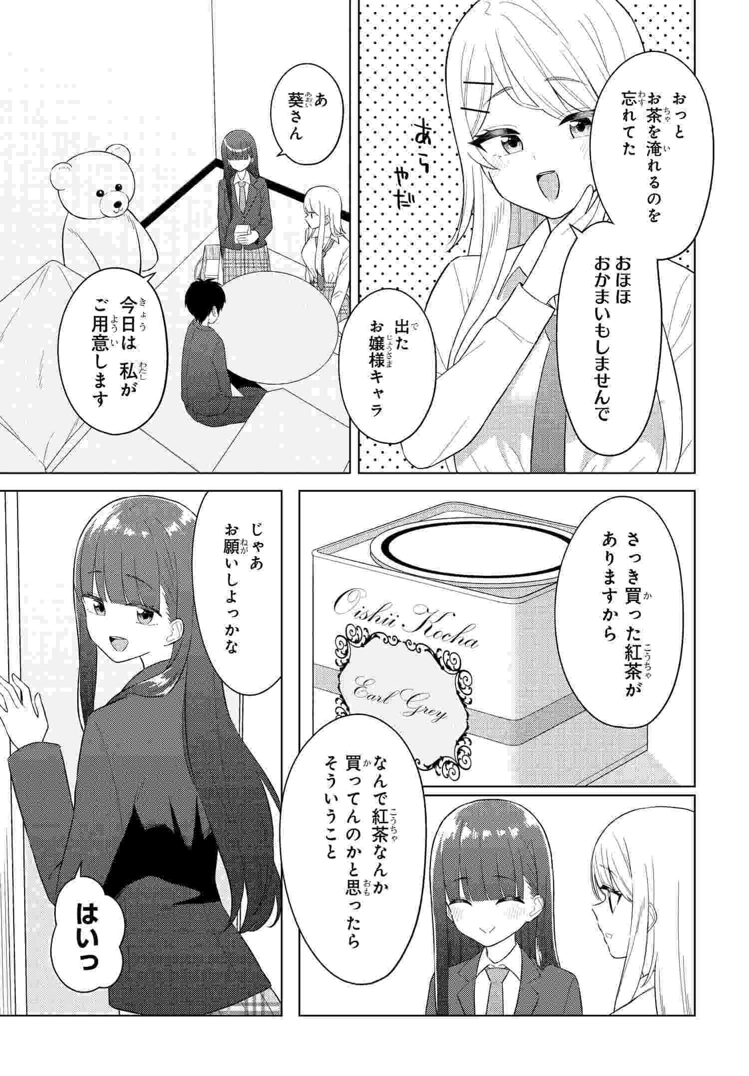 Onna Tomodachi wa Tanomeba Igaito Yarasete Kureru Chap 5 - Next Chap 6
