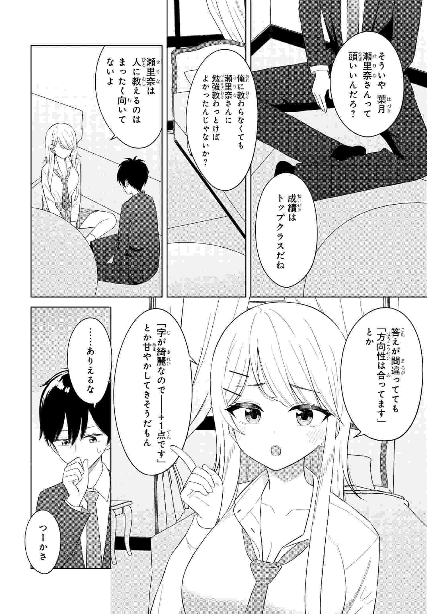 Onna Tomodachi wa Tanomeba Igaito Yarasete Kureru Chap 5 - Next Chap 6