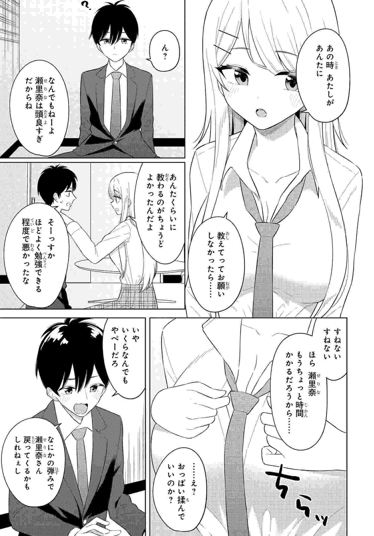 Onna Tomodachi wa Tanomeba Igaito Yarasete Kureru Chap 5 - Next Chap 6