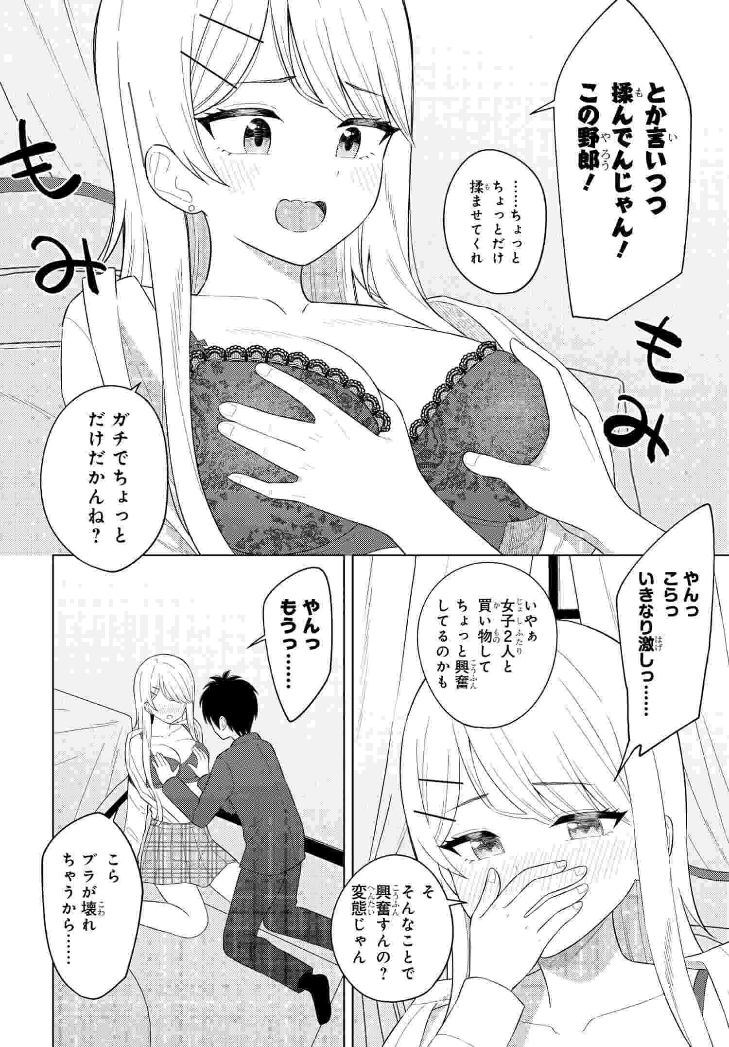 Onna Tomodachi wa Tanomeba Igaito Yarasete Kureru Chap 5 - Next Chap 6