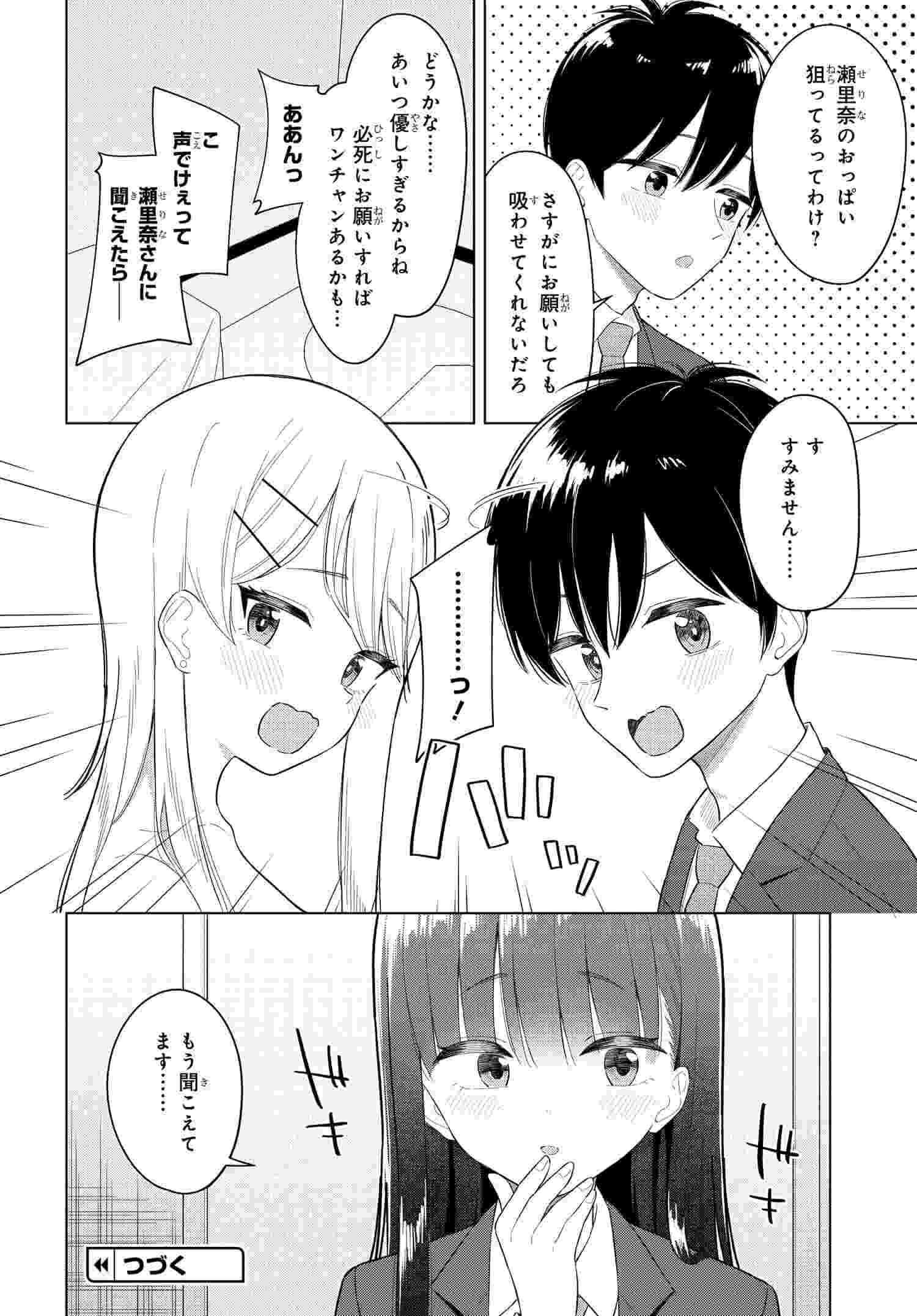 Onna Tomodachi wa Tanomeba Igaito Yarasete Kureru Chap 5 - Next Chap 6