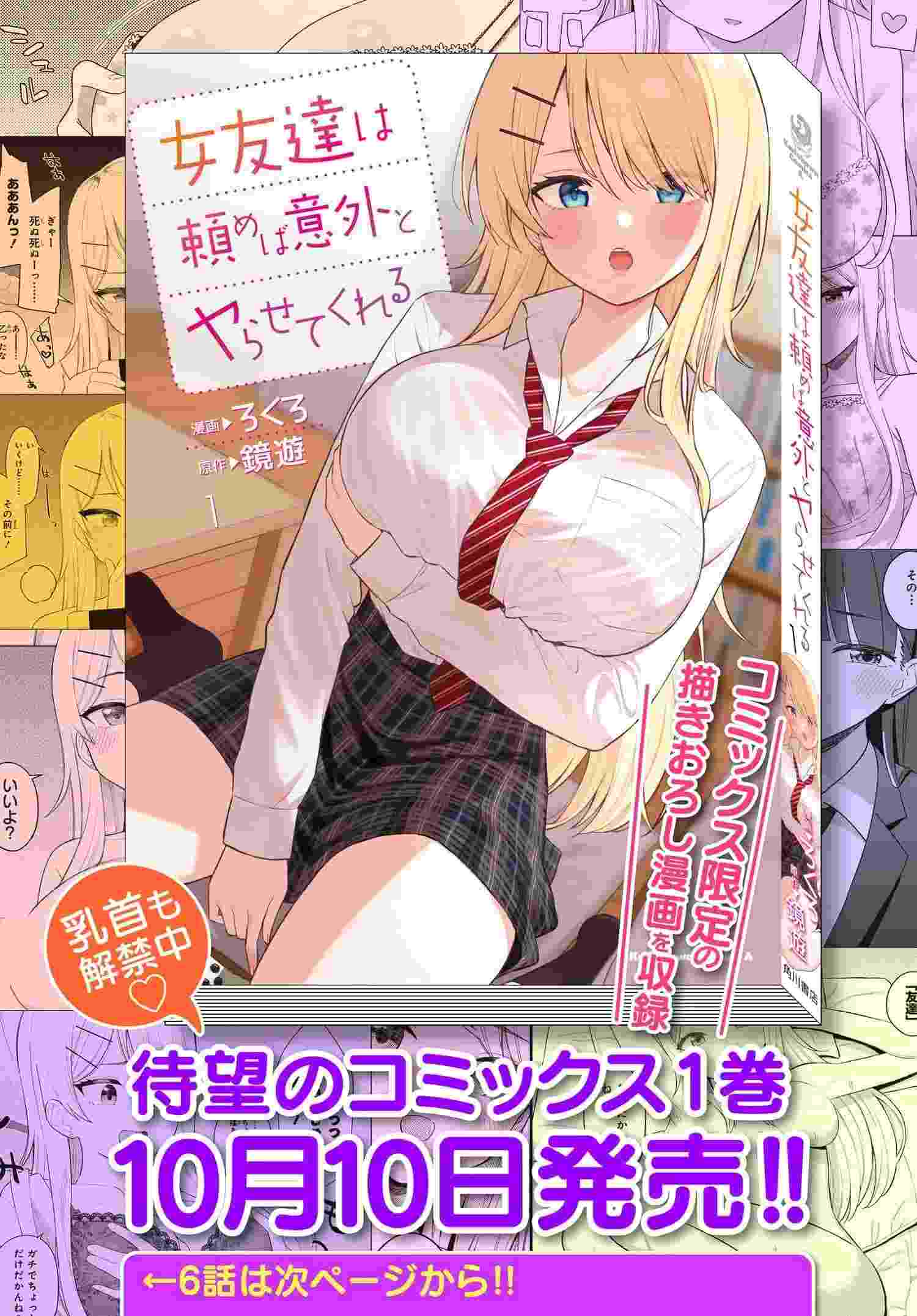 Onna Tomodachi wa Tanomeba Igaito Yarasete Kureru Chap 6 - Next Chap 7