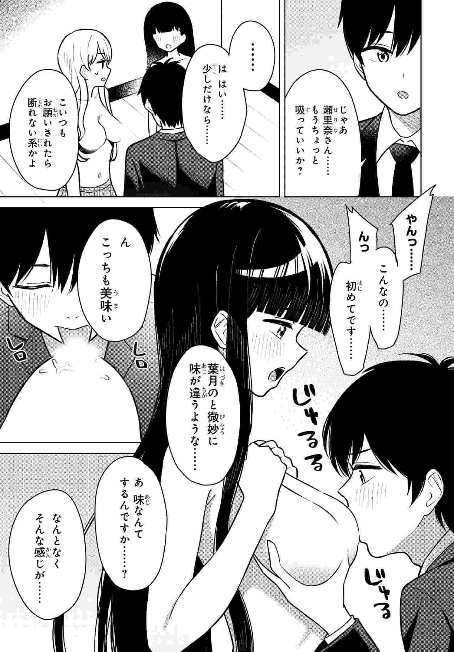 Onna Tomodachi wa Tanomeba Igaito Yarasete Kureru Chap 6 - Next Chap 7
