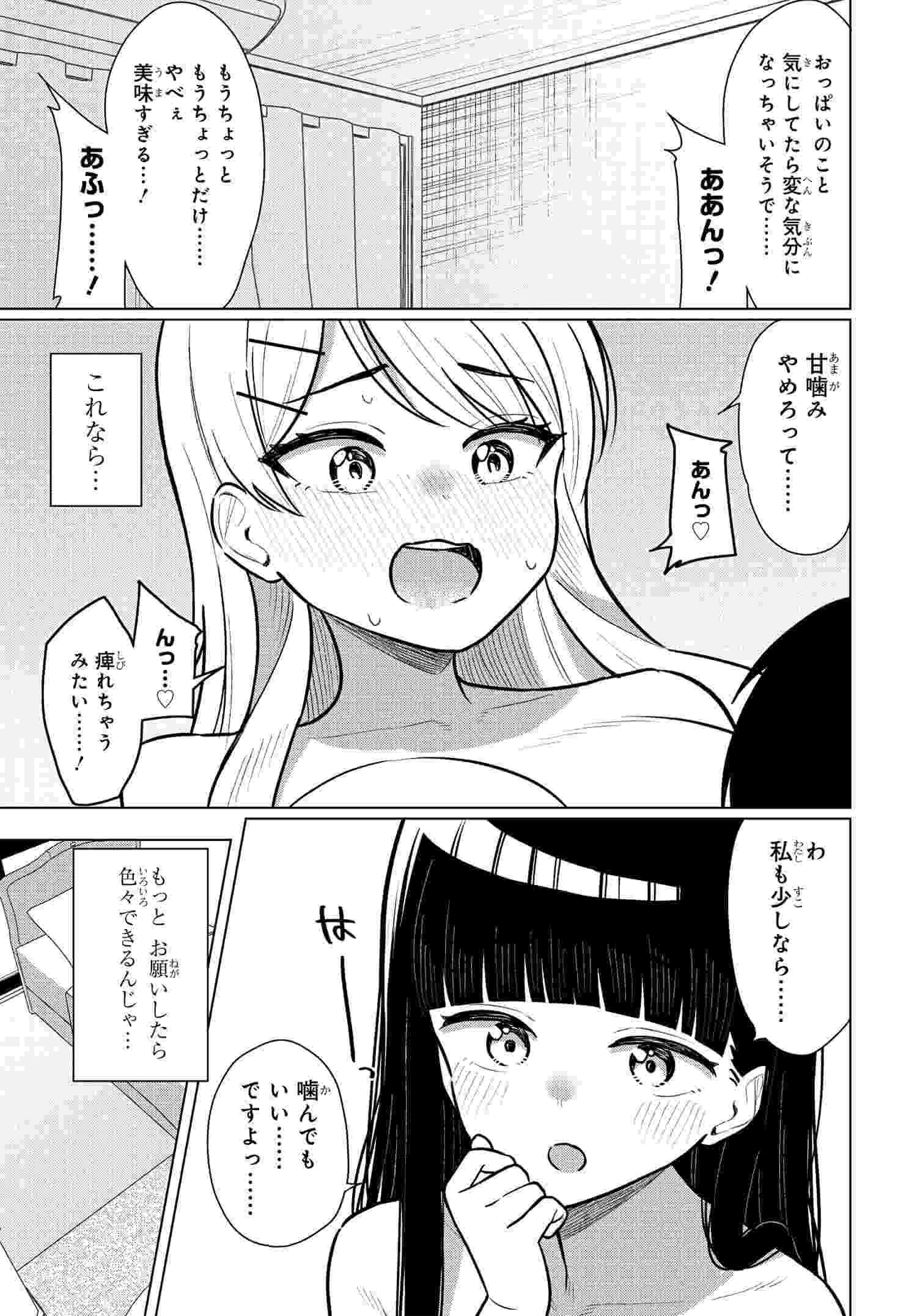 Onna Tomodachi wa Tanomeba Igaito Yarasete Kureru Chap 6 - Next Chap 7