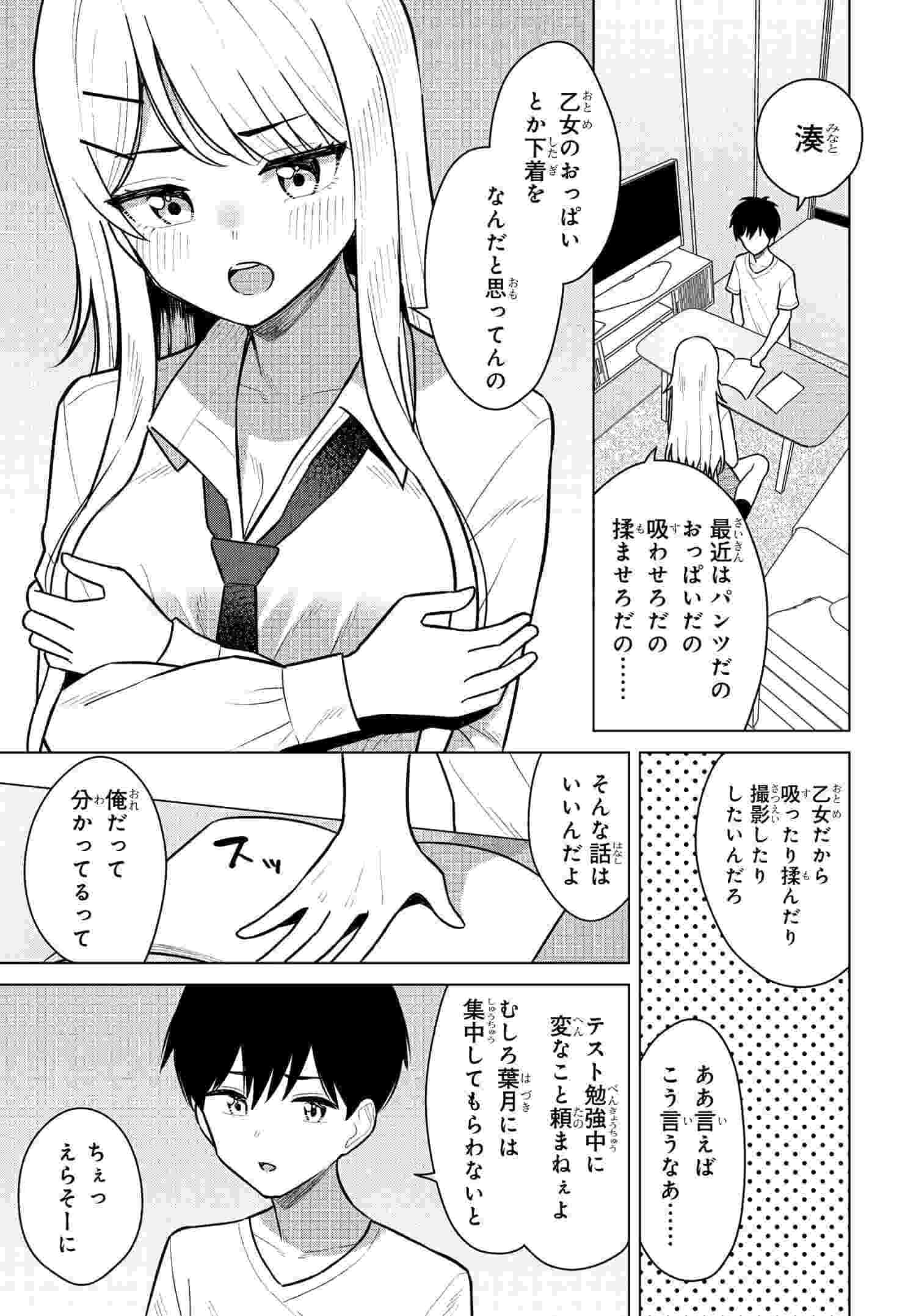 Onna Tomodachi wa Tanomeba Igaito Yarasete Kureru Chap 6 - Next Chap 7