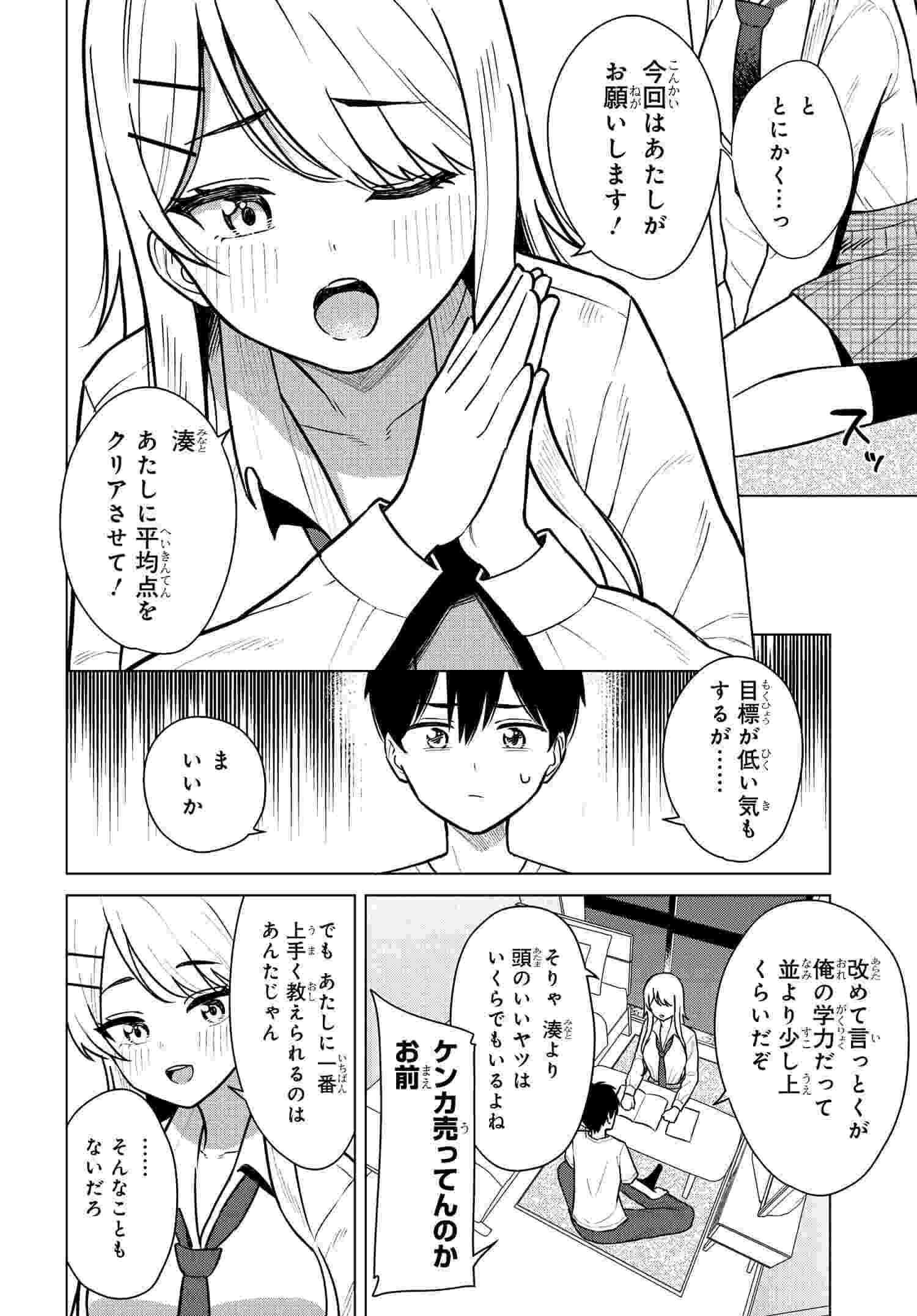 Onna Tomodachi wa Tanomeba Igaito Yarasete Kureru Chap 6 - Next Chap 7