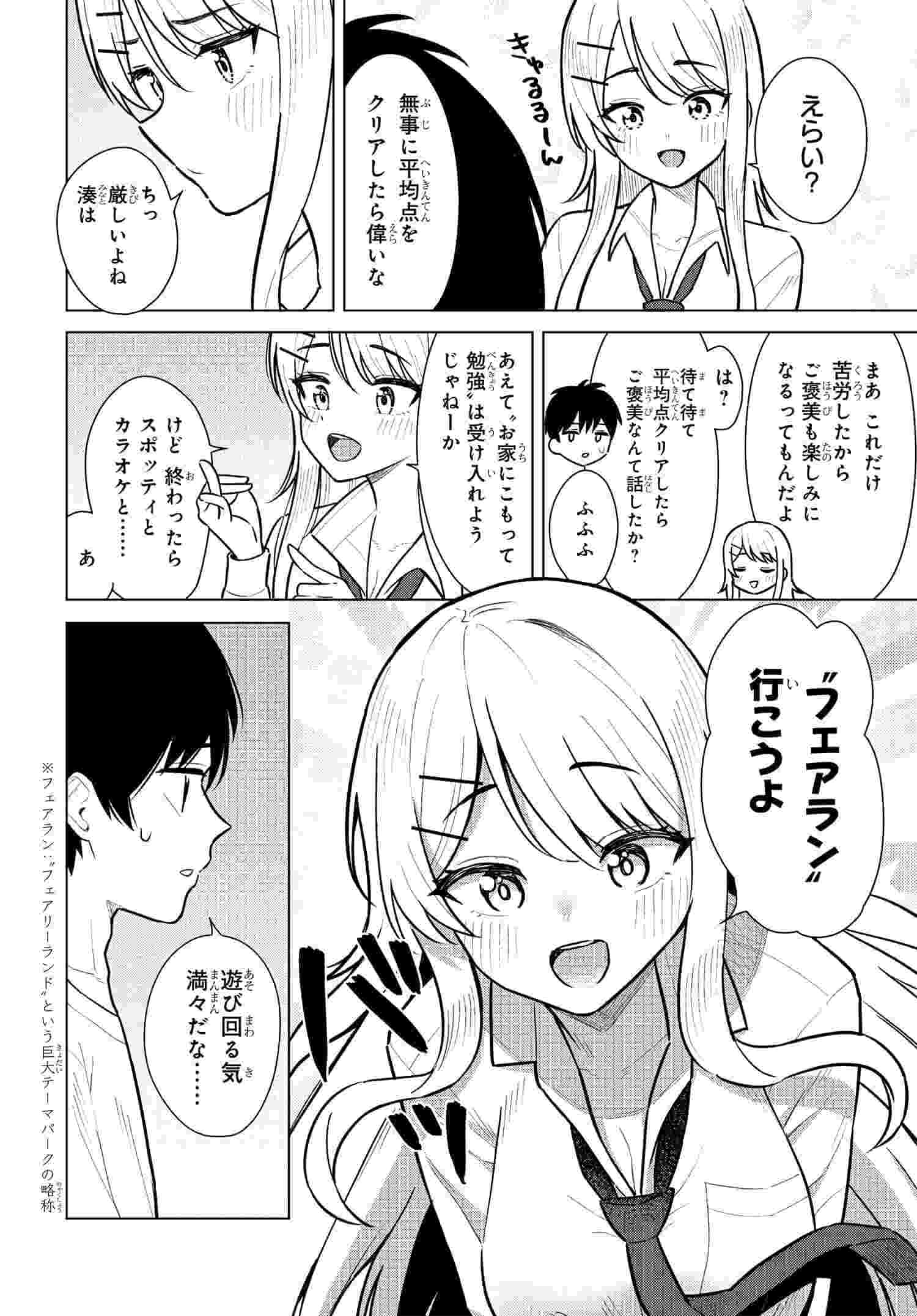 Onna Tomodachi wa Tanomeba Igaito Yarasete Kureru Chap 6 - Next Chap 7