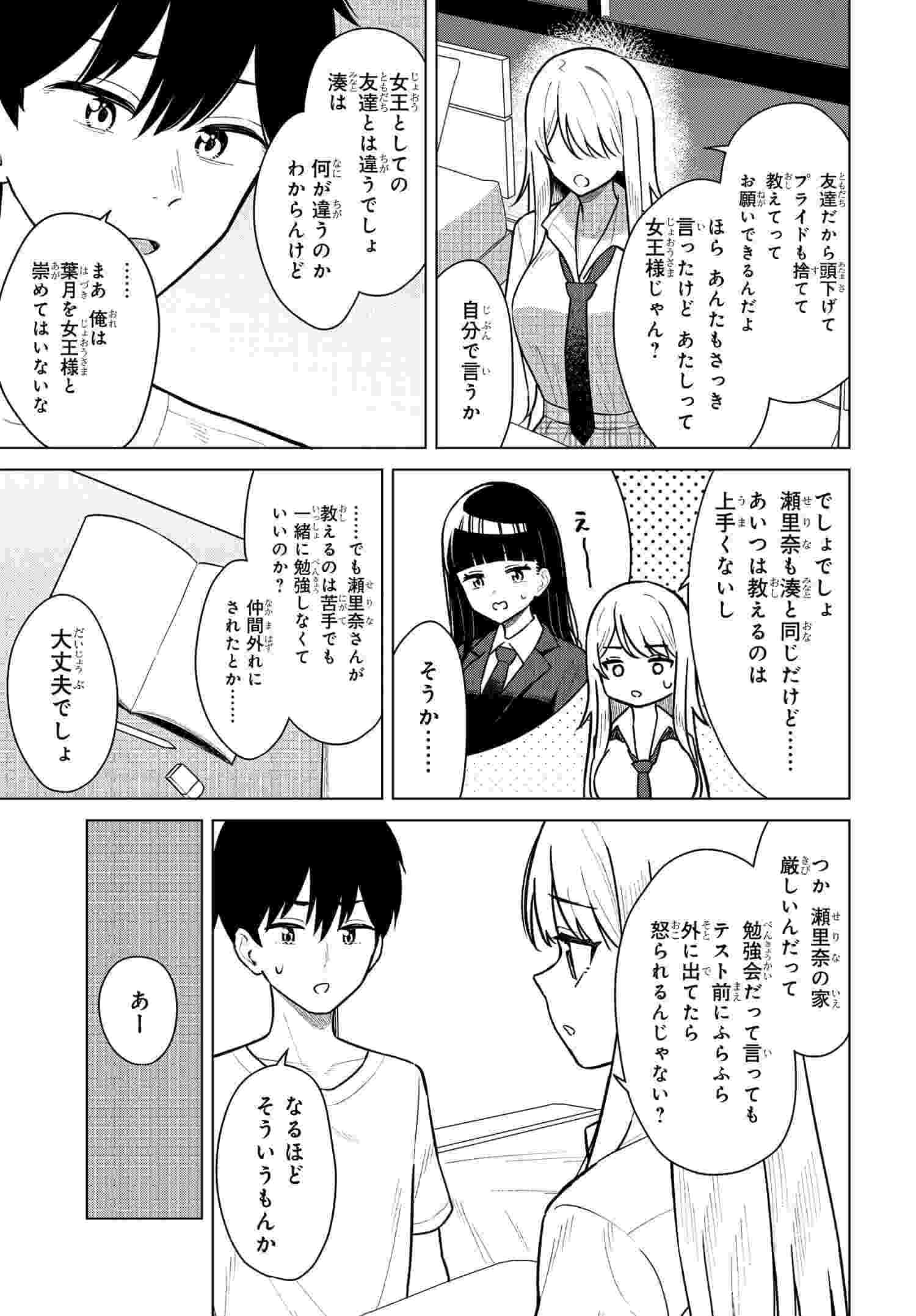 Onna Tomodachi wa Tanomeba Igaito Yarasete Kureru Chap 6 - Next Chap 7