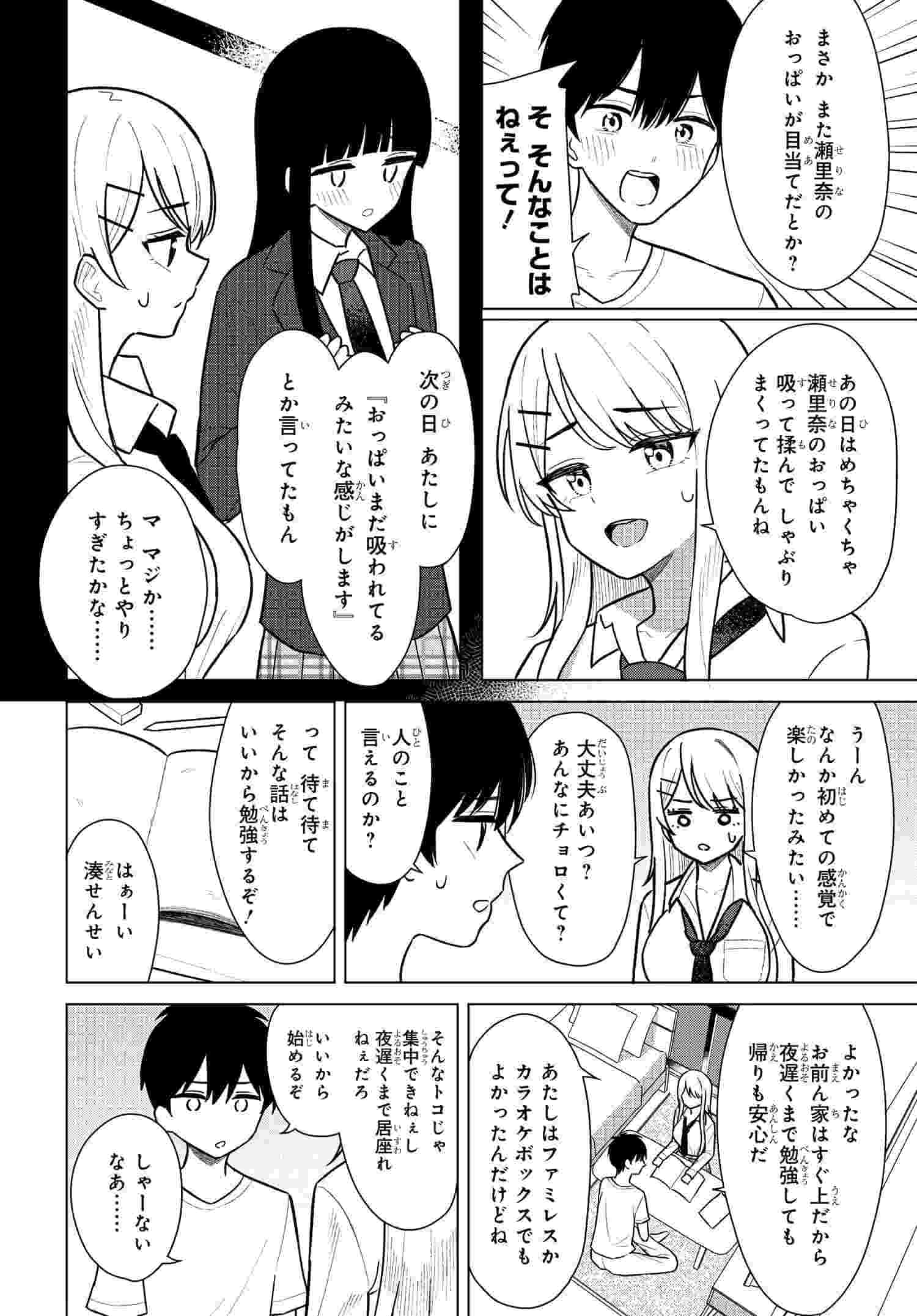 Onna Tomodachi wa Tanomeba Igaito Yarasete Kureru Chap 6 - Next Chap 7