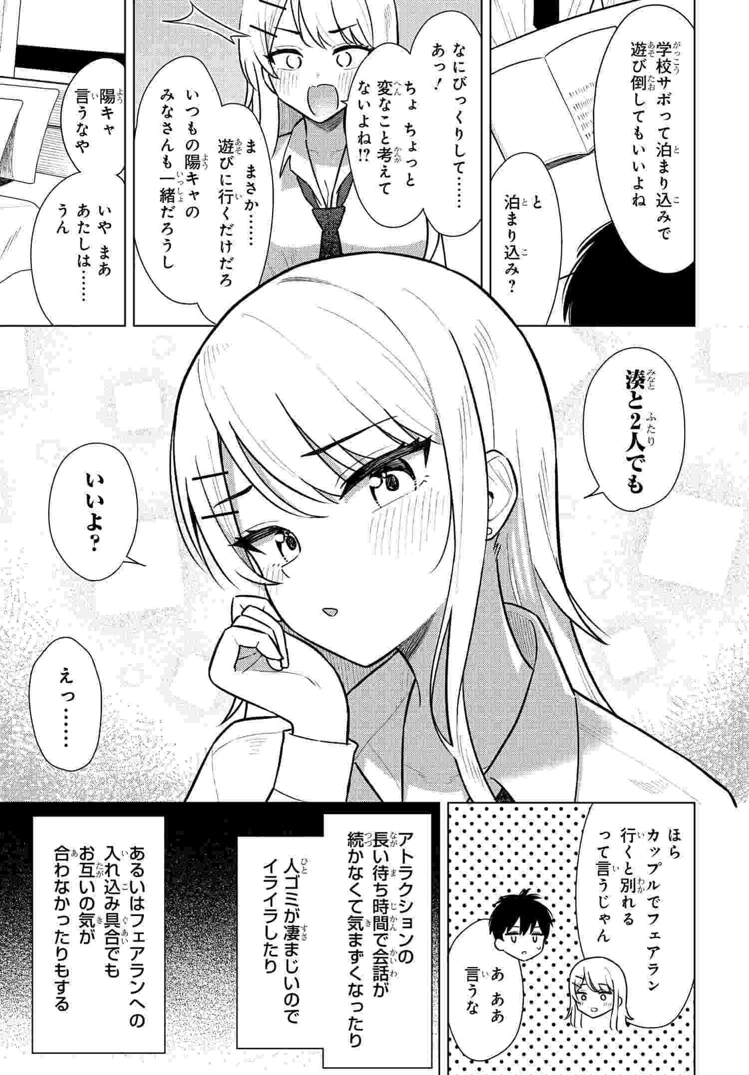Onna Tomodachi wa Tanomeba Igaito Yarasete Kureru Chap 6 - Next Chap 7