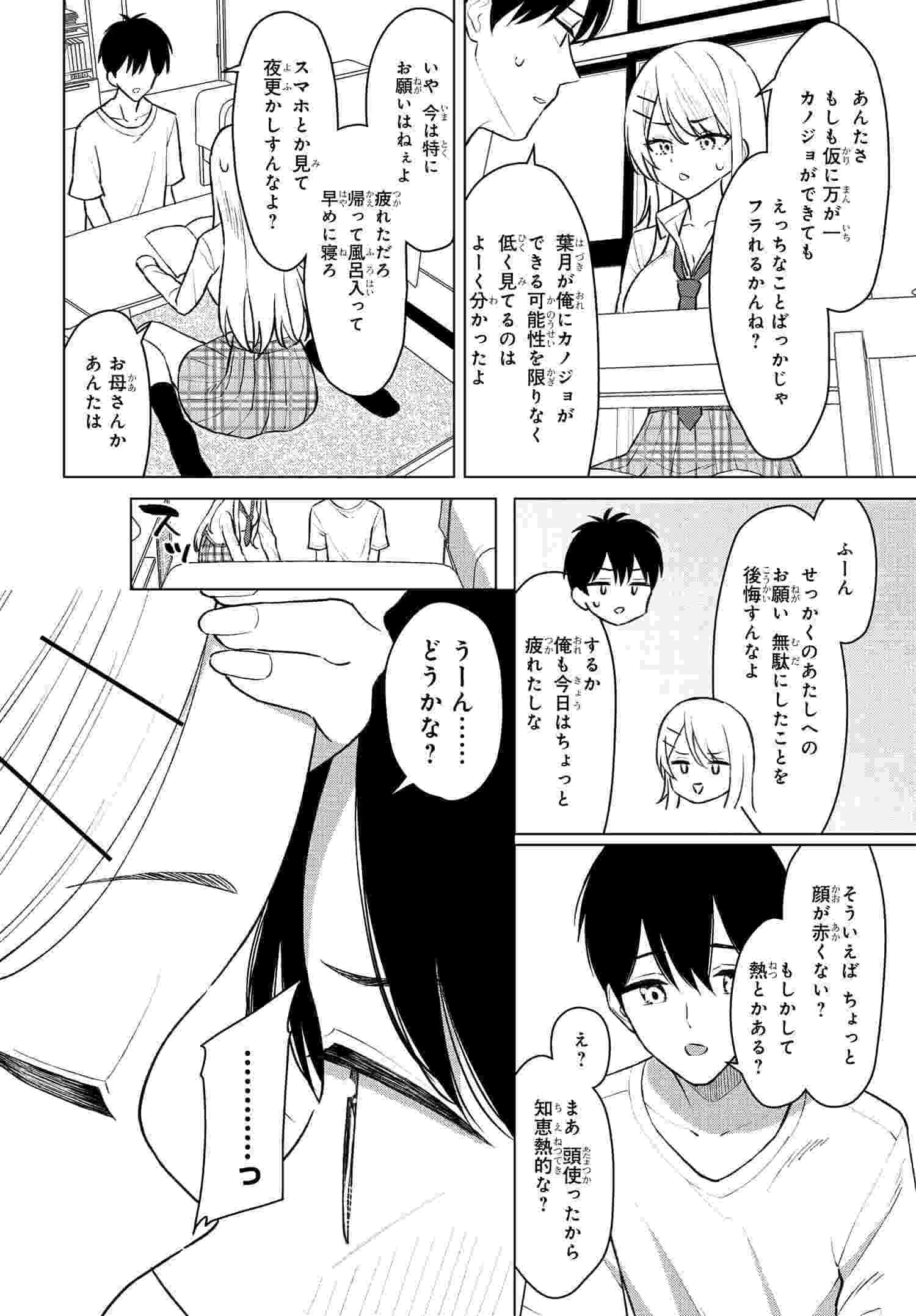 Onna Tomodachi wa Tanomeba Igaito Yarasete Kureru Chap 7 - Next Chap 8