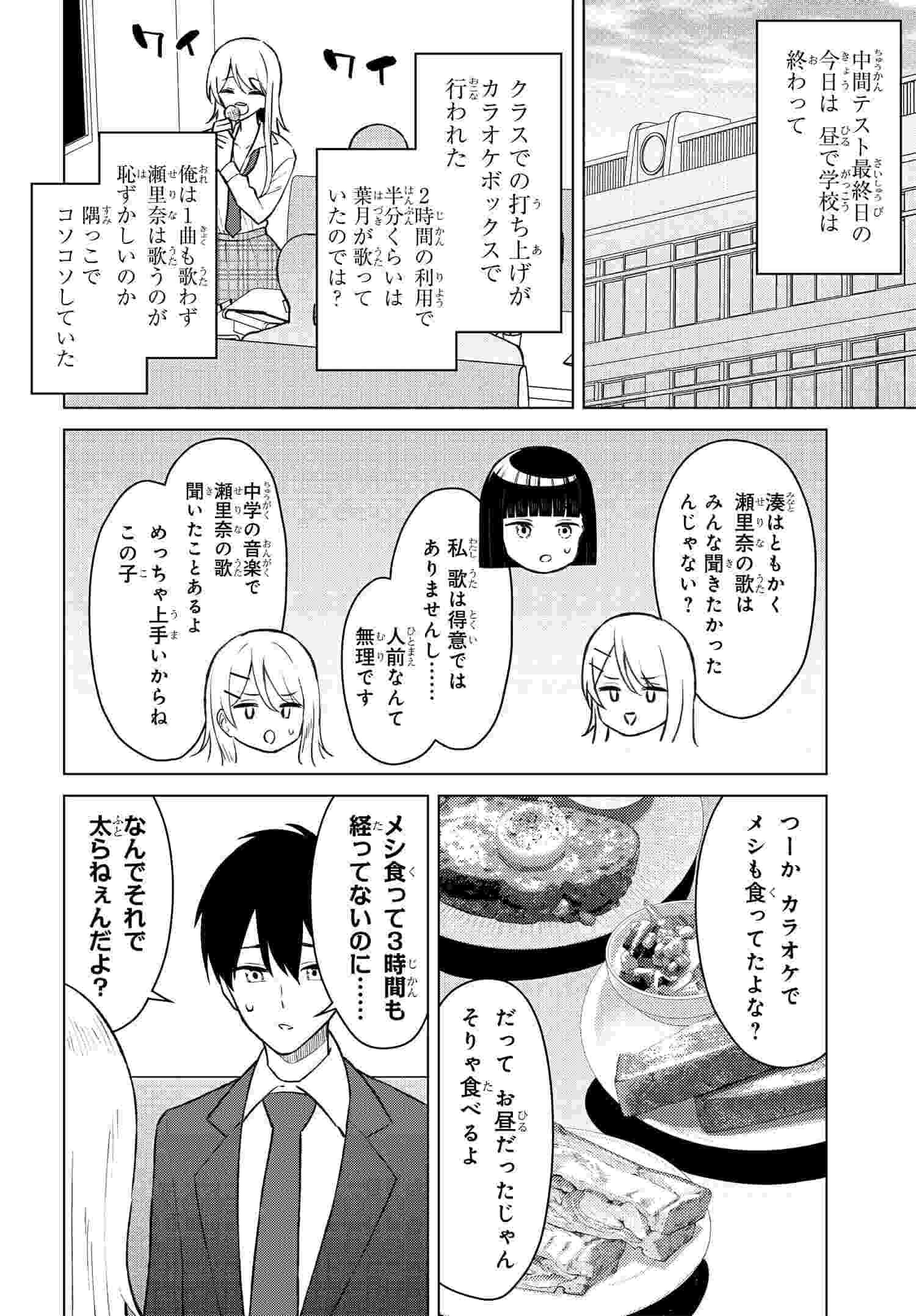 Onna Tomodachi wa Tanomeba Igaito Yarasete Kureru Chap 7 - Next Chap 8