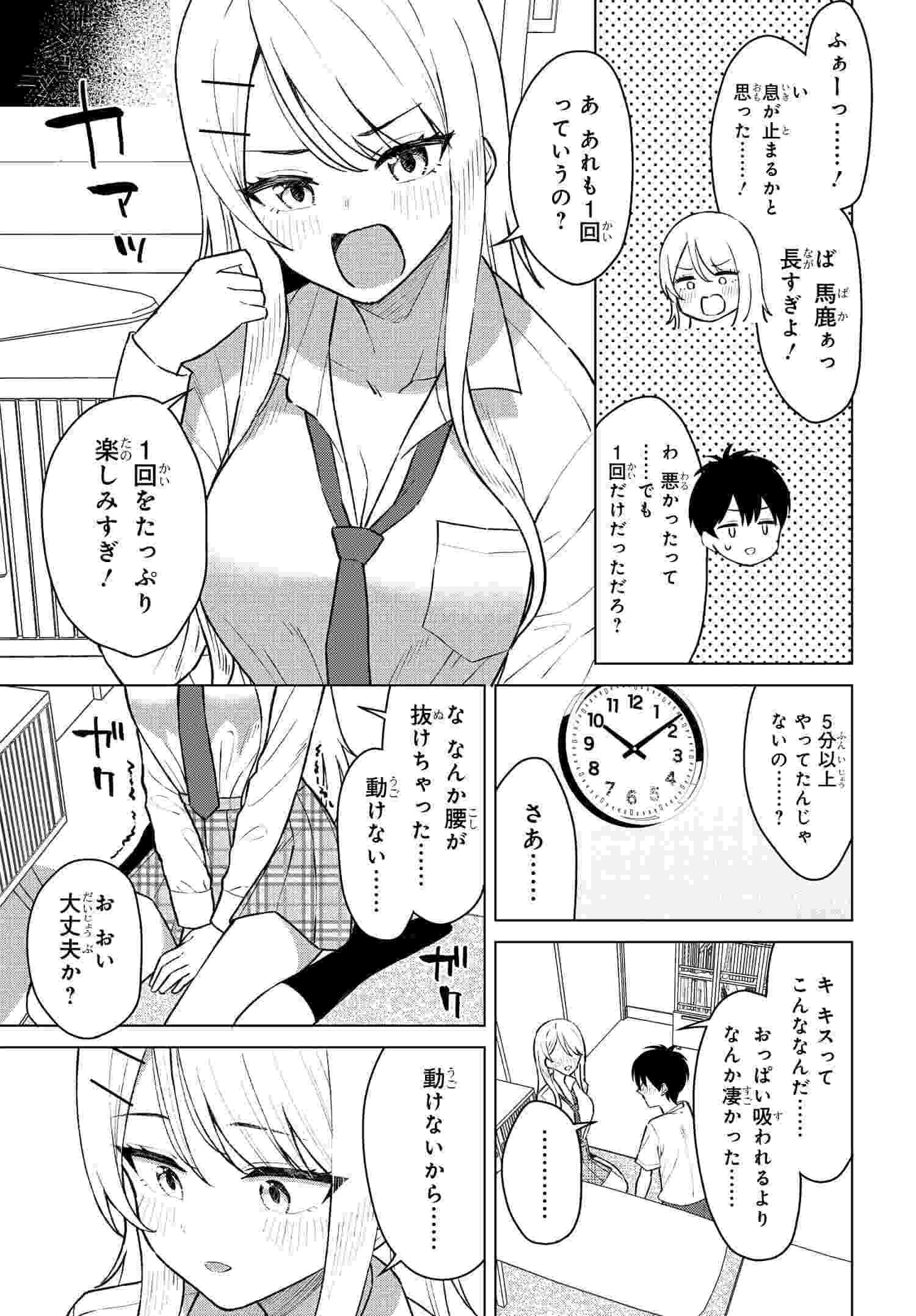 Onna Tomodachi wa Tanomeba Igaito Yarasete Kureru Chap 7 - Next Chap 8