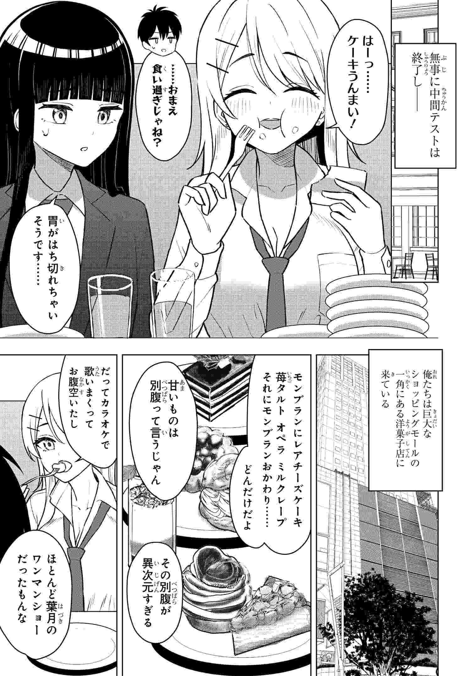 Onna Tomodachi wa Tanomeba Igaito Yarasete Kureru Chap 7 - Next Chap 8