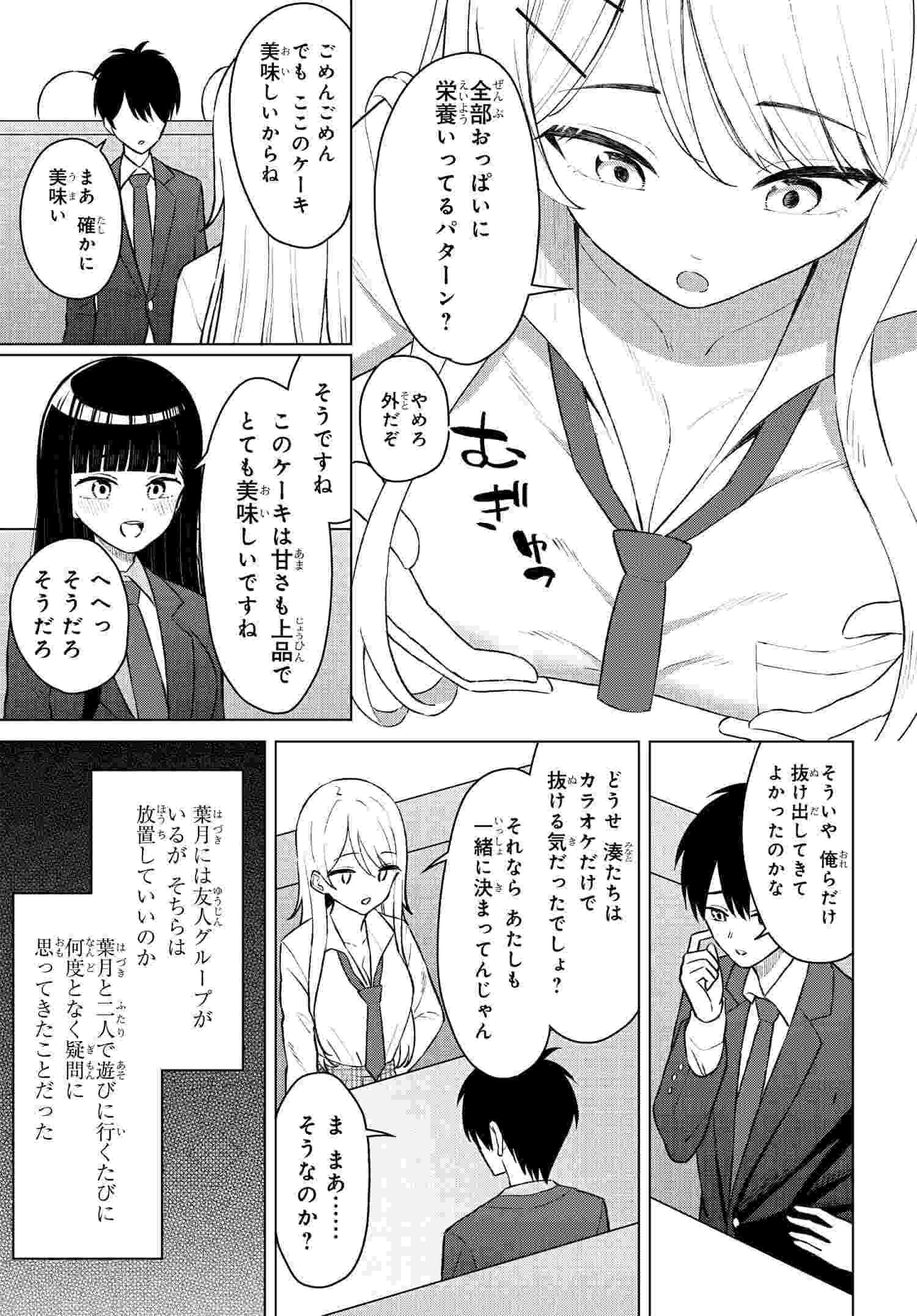 Onna Tomodachi wa Tanomeba Igaito Yarasete Kureru Chap 7 - Next Chap 8