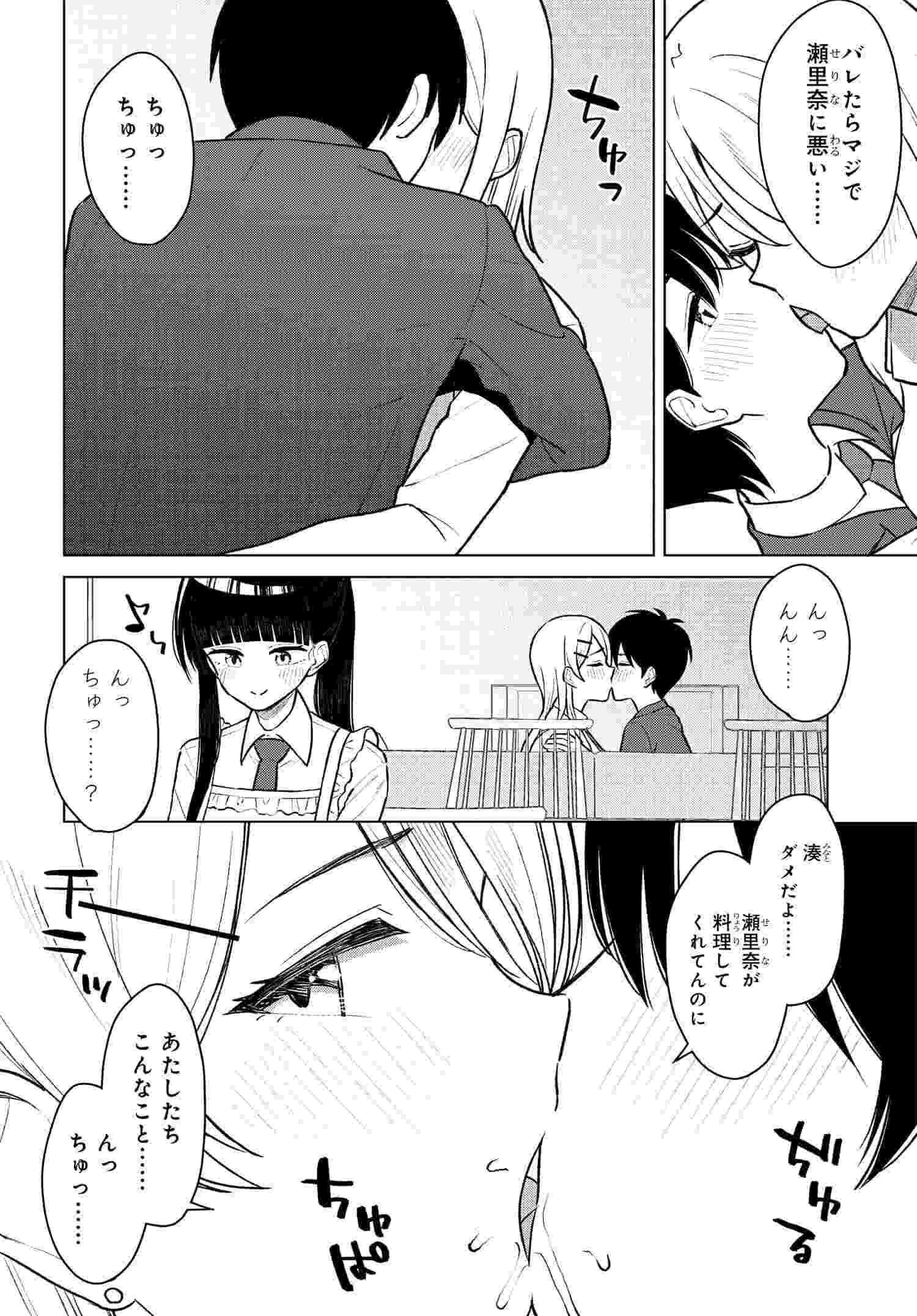 Onna Tomodachi wa Tanomeba Igaito Yarasete Kureru Chap 7 - Next Chap 8