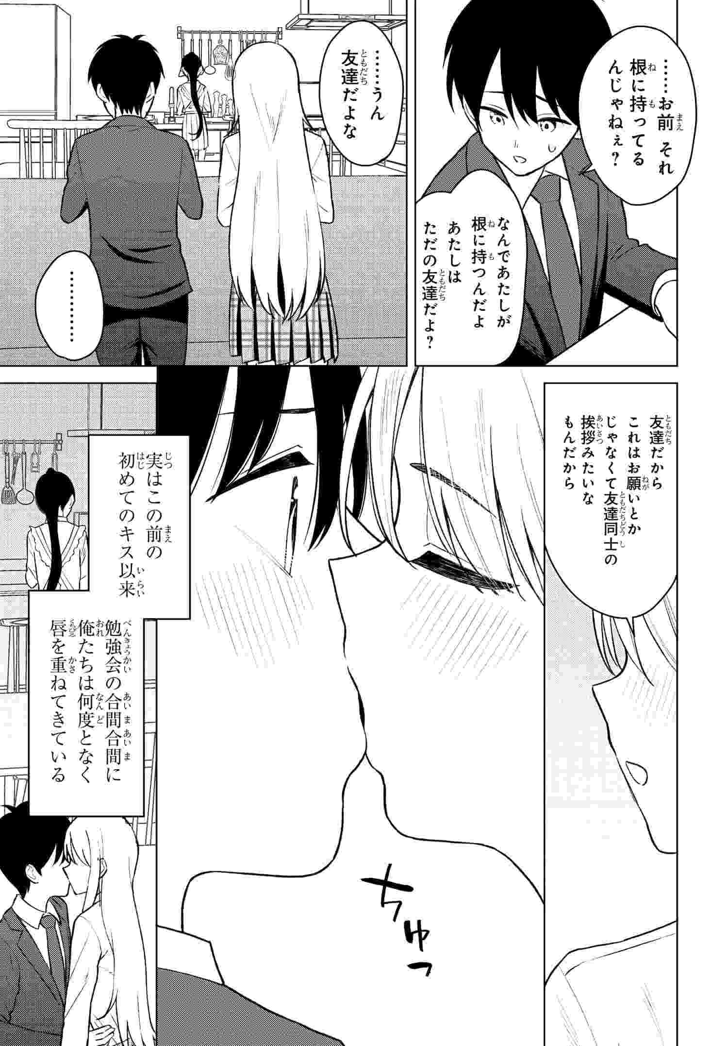 Onna Tomodachi wa Tanomeba Igaito Yarasete Kureru Chap 7 - Next Chap 8