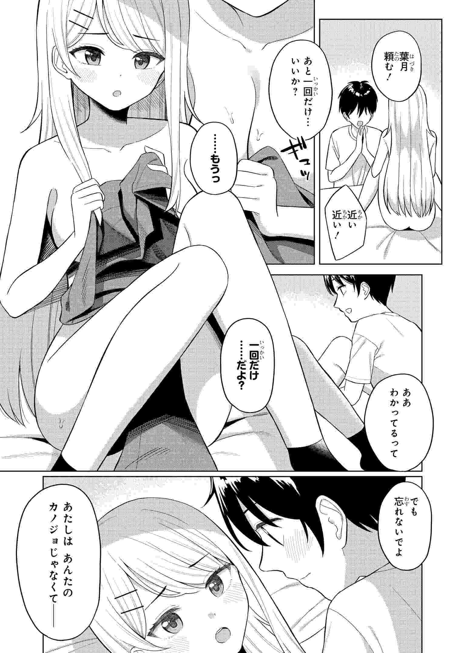 Onna Tomodachi wa Tanomeba Igaito Yarasete Kureru Chap 1 - Next Chap 2