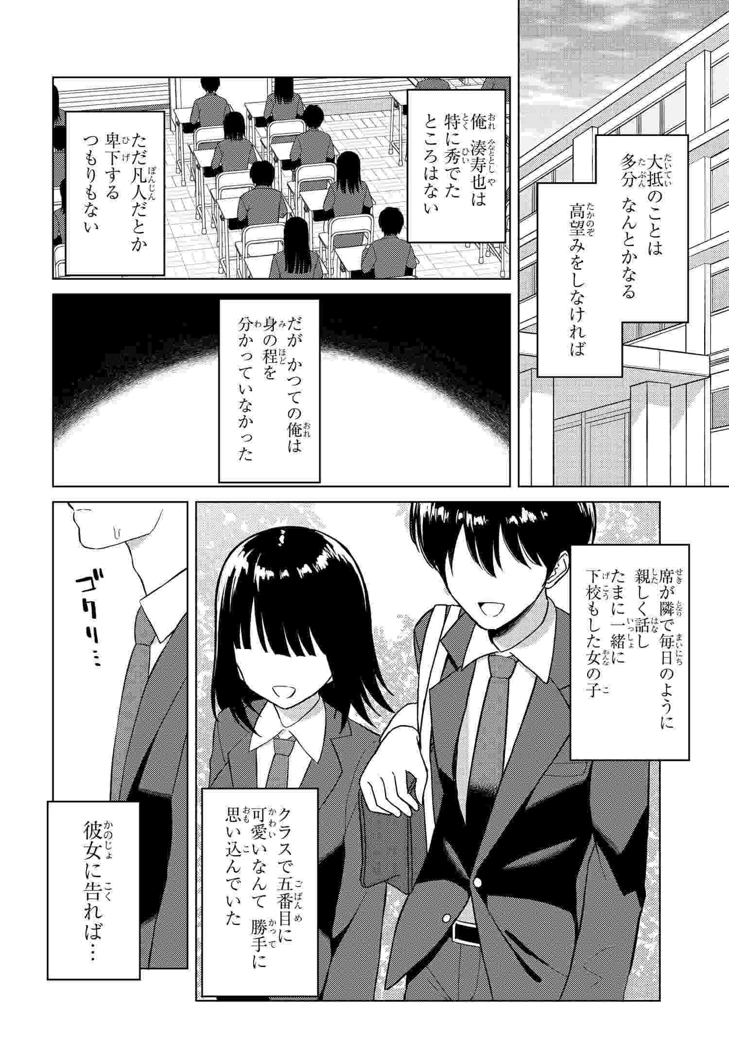 Onna Tomodachi wa Tanomeba Igaito Yarasete Kureru Chap 1 - Next Chap 2