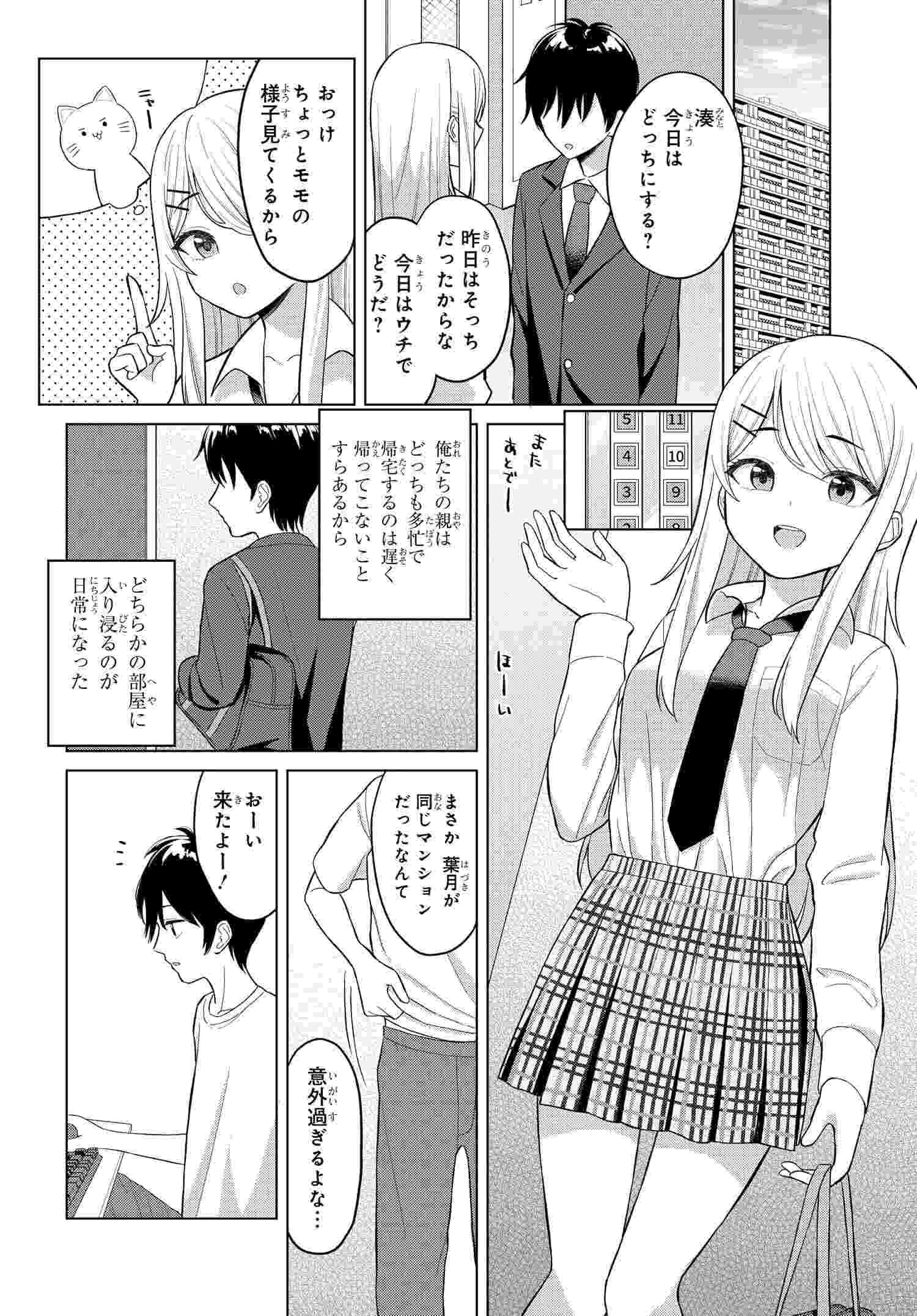 Onna Tomodachi wa Tanomeba Igaito Yarasete Kureru Chap 1 - Next Chap 2