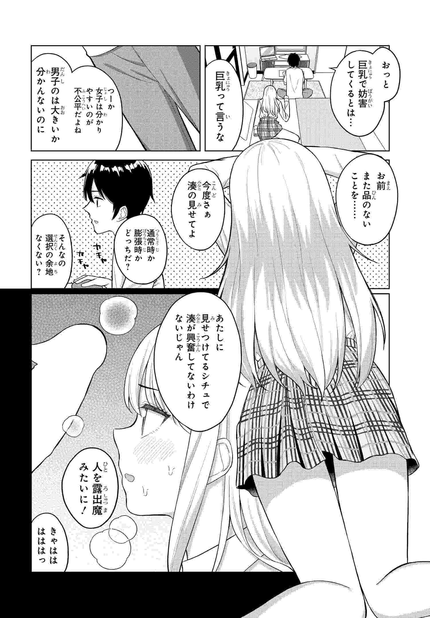 Onna Tomodachi wa Tanomeba Igaito Yarasete Kureru Chap 1 - Next Chap 2