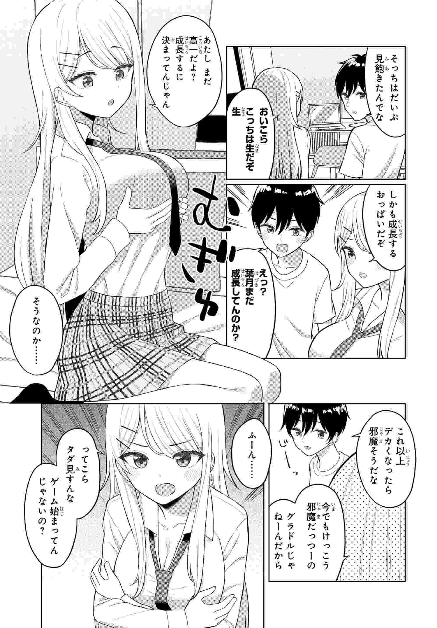 Onna Tomodachi wa Tanomeba Igaito Yarasete Kureru Chap 1 - Next Chap 2