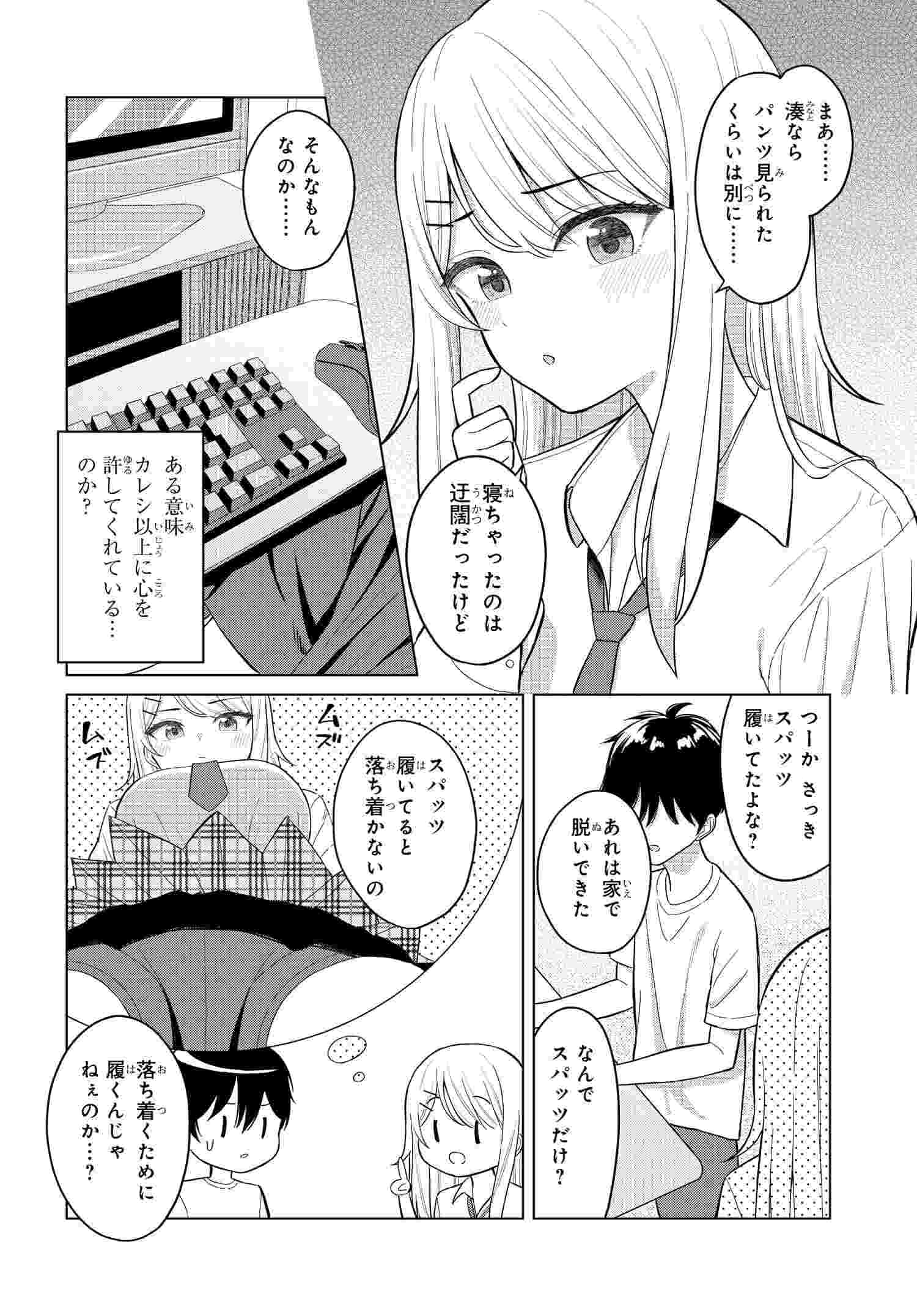 Onna Tomodachi wa Tanomeba Igaito Yarasete Kureru Chap 1 - Next Chap 2