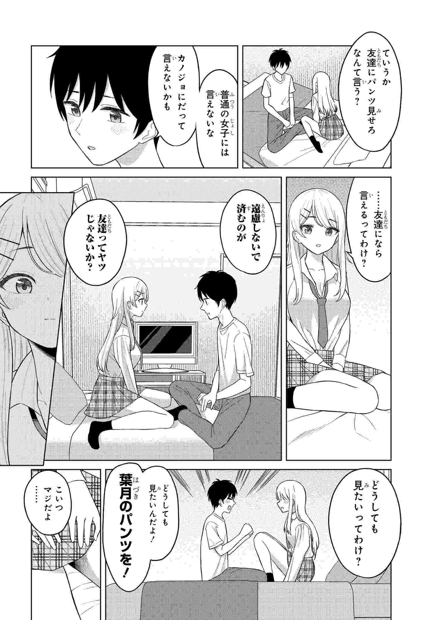 Onna Tomodachi wa Tanomeba Igaito Yarasete Kureru Chap 1 - Next Chap 2
