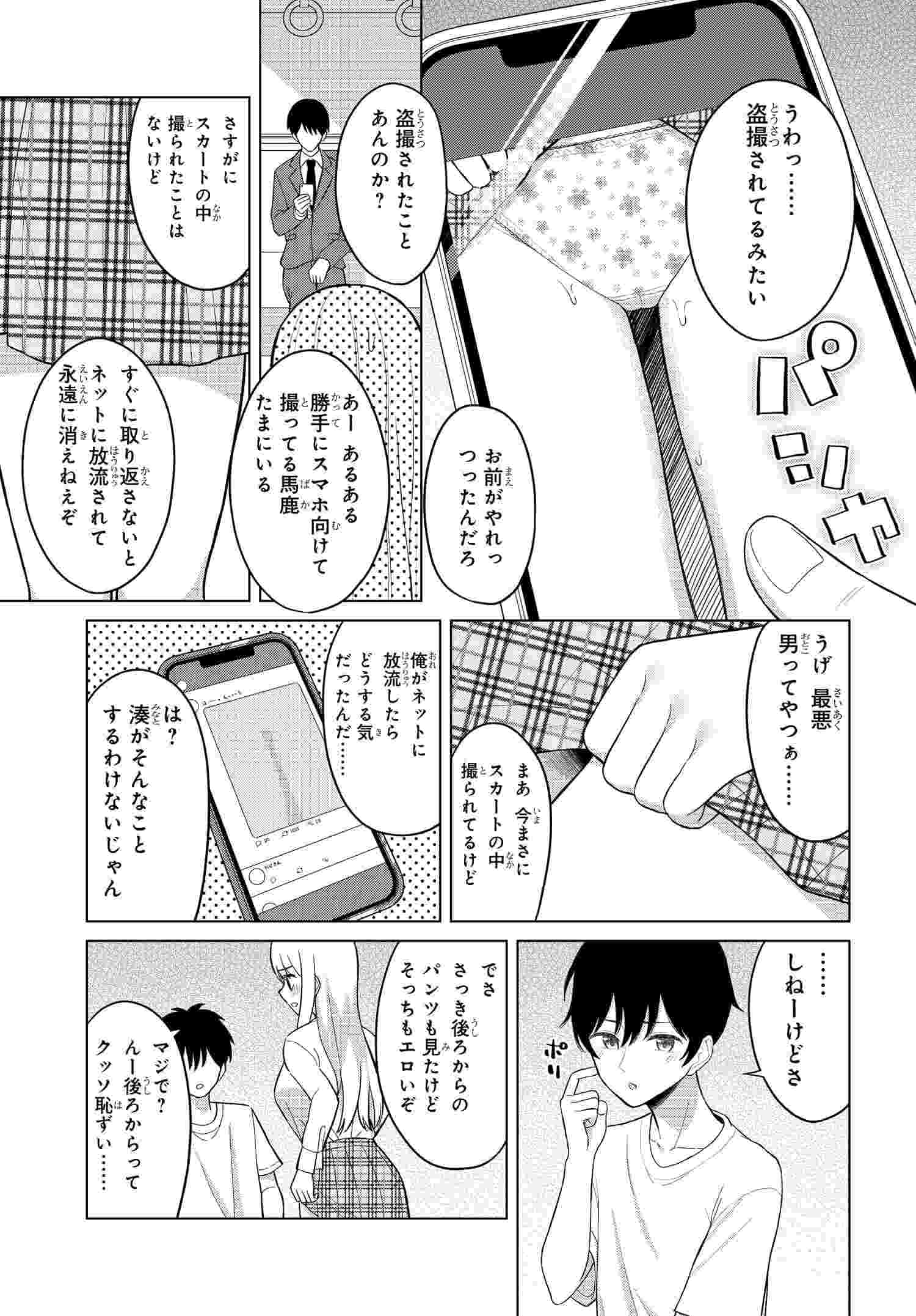 Onna Tomodachi wa Tanomeba Igaito Yarasete Kureru Chap 1 - Next Chap 2