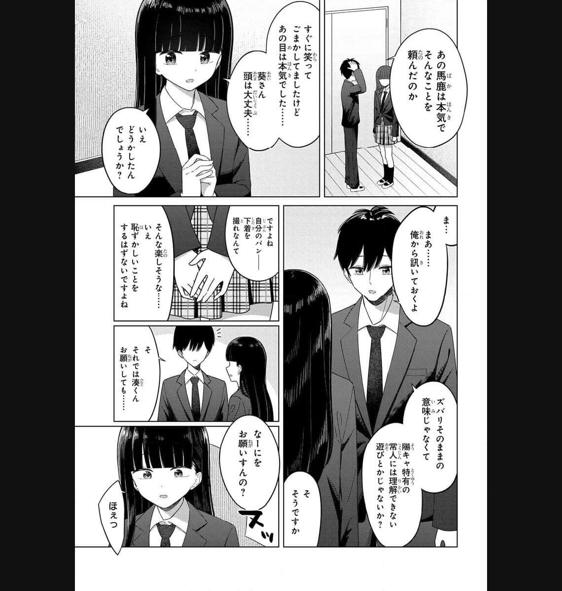 Onna Tomodachi wa Tanomeba Igaito Yarasete Kureru Chap 2 - Next Chap 3