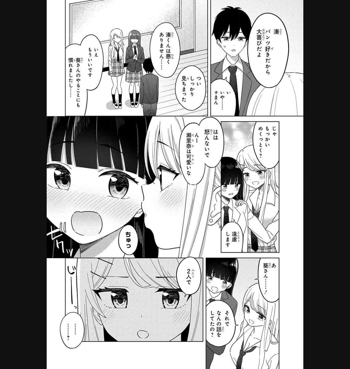 Onna Tomodachi wa Tanomeba Igaito Yarasete Kureru Chap 2 - Next Chap 3