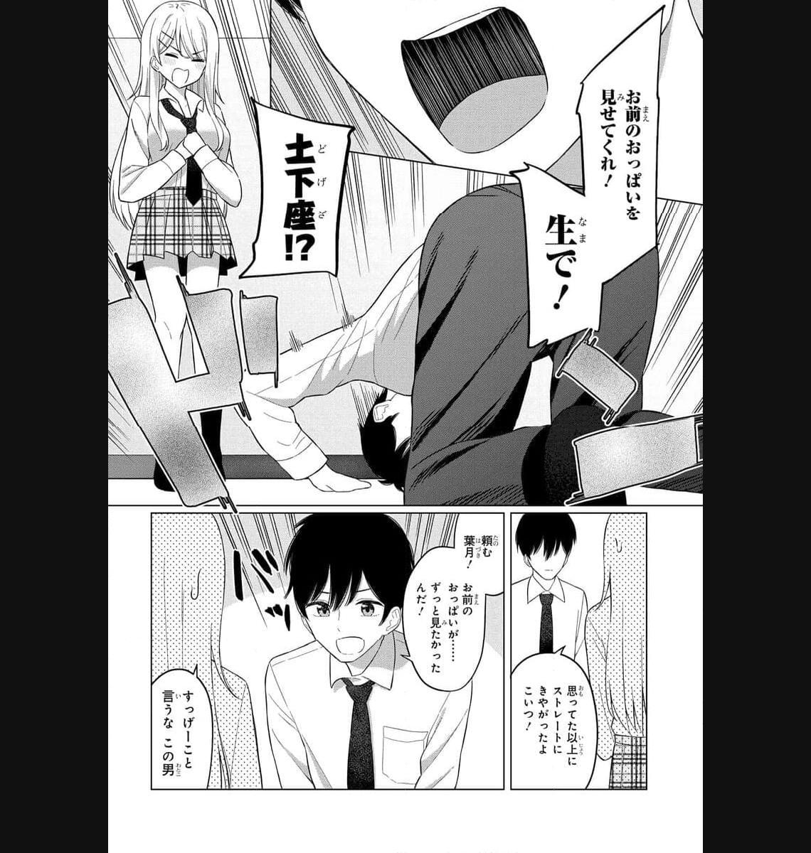Onna Tomodachi wa Tanomeba Igaito Yarasete Kureru Chap 2 - Next Chap 3