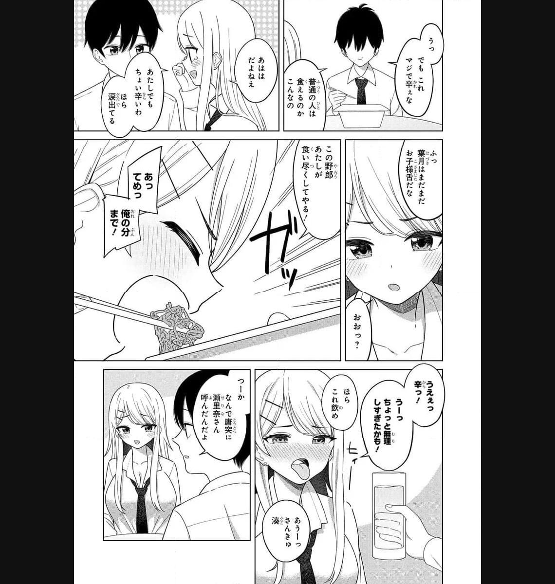 Onna Tomodachi wa Tanomeba Igaito Yarasete Kureru Chap 2 - Next Chap 3