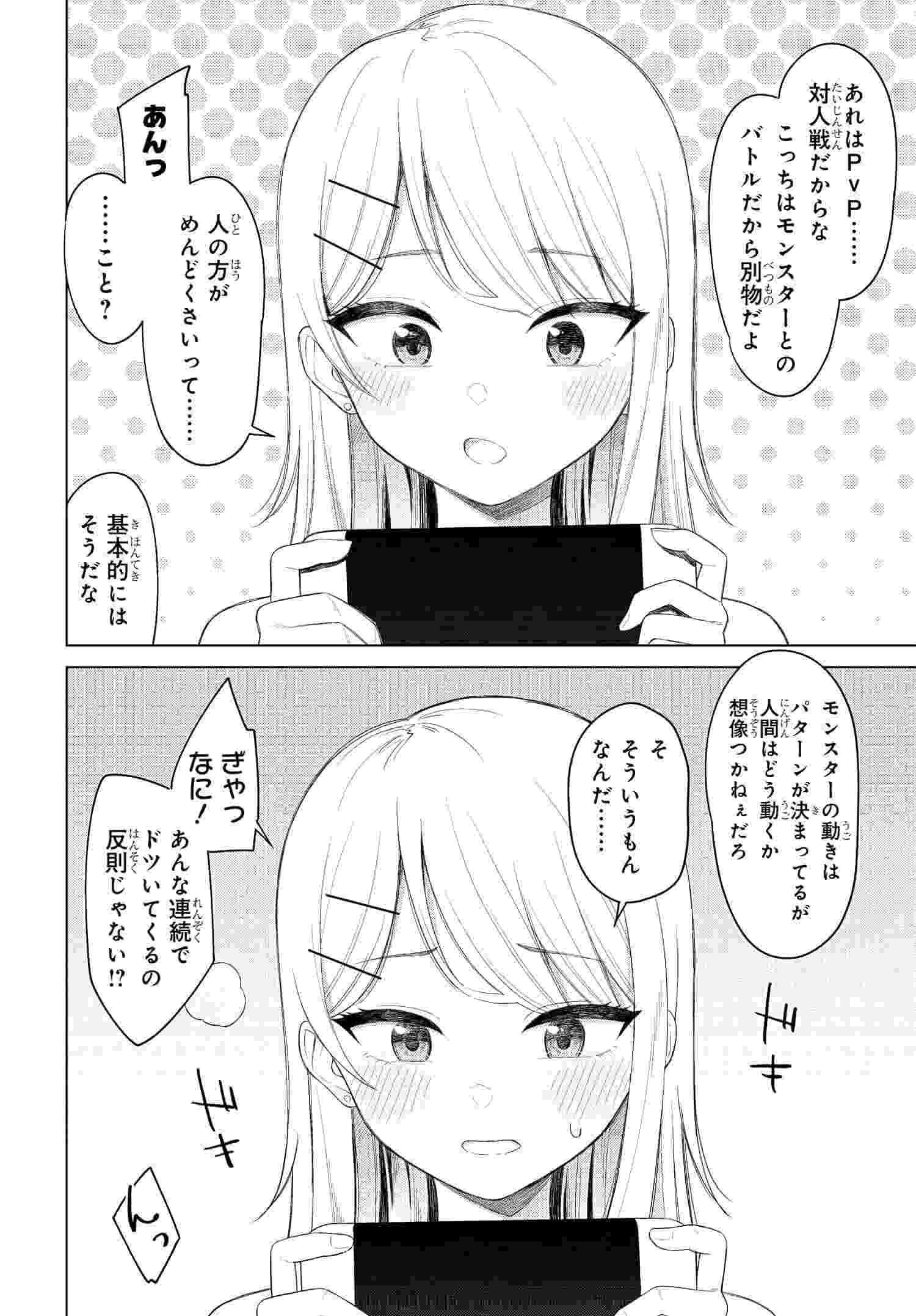 Onna Tomodachi wa Tanomeba Igaito Yarasete Kureru Chap 3 - Next Chap 4