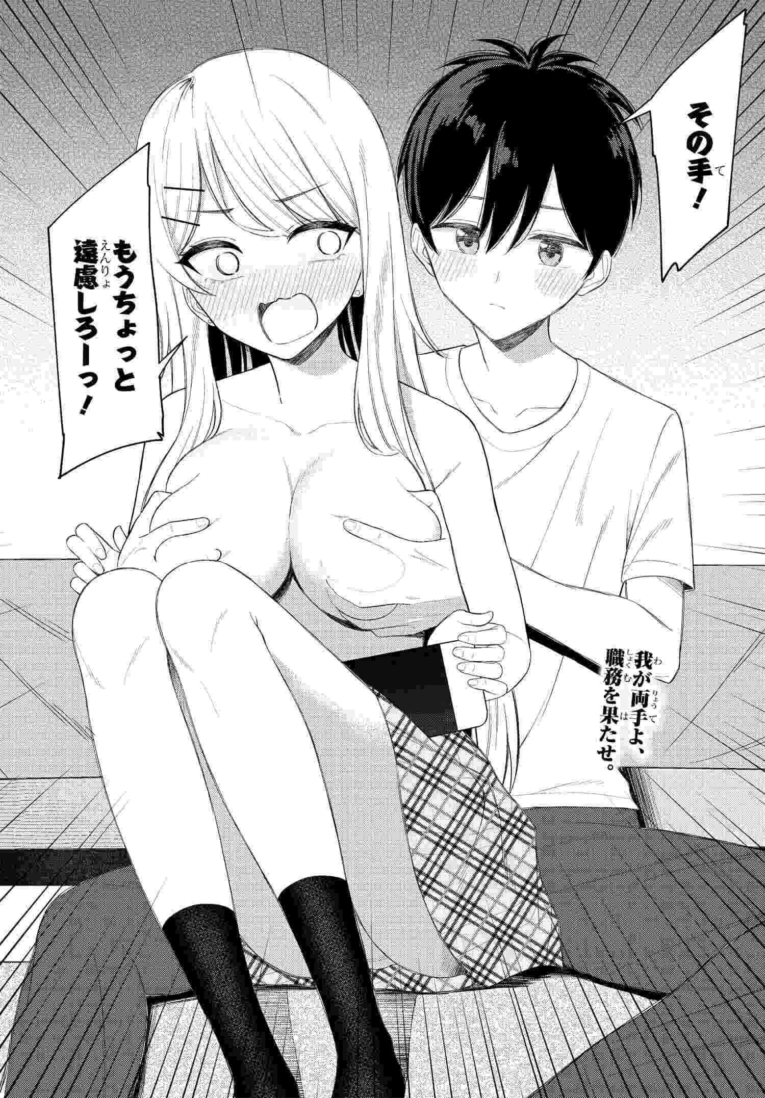 Onna Tomodachi wa Tanomeba Igaito Yarasete Kureru Chap 3 - Next Chap 4