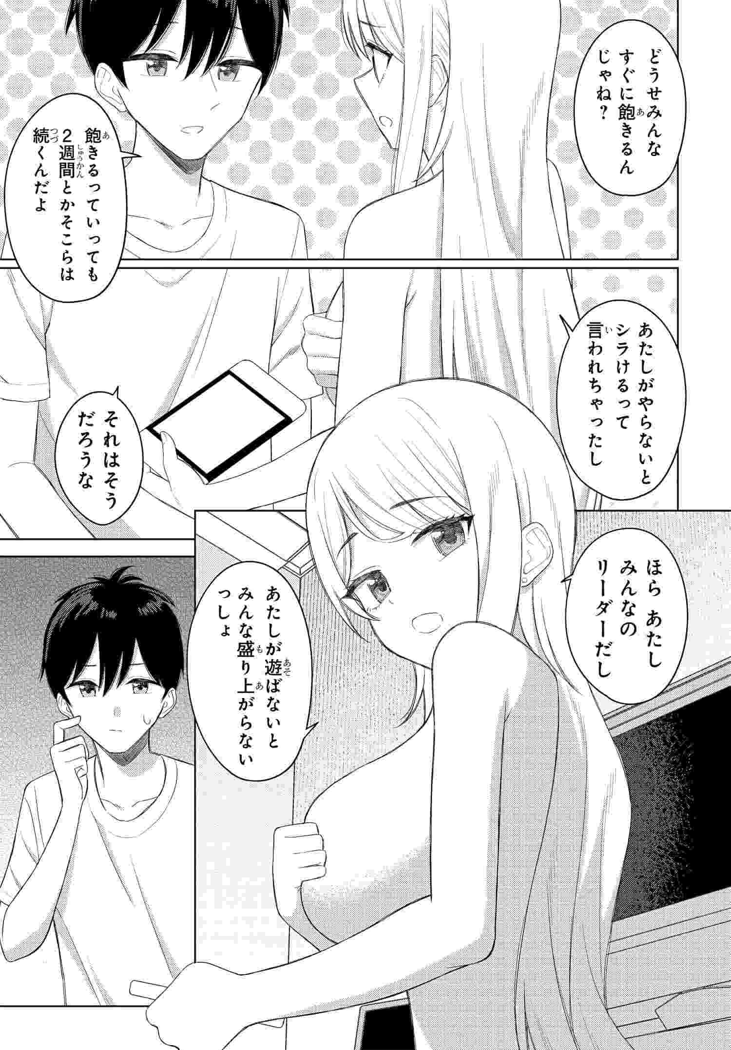 Onna Tomodachi wa Tanomeba Igaito Yarasete Kureru Chap 3 - Next Chap 4