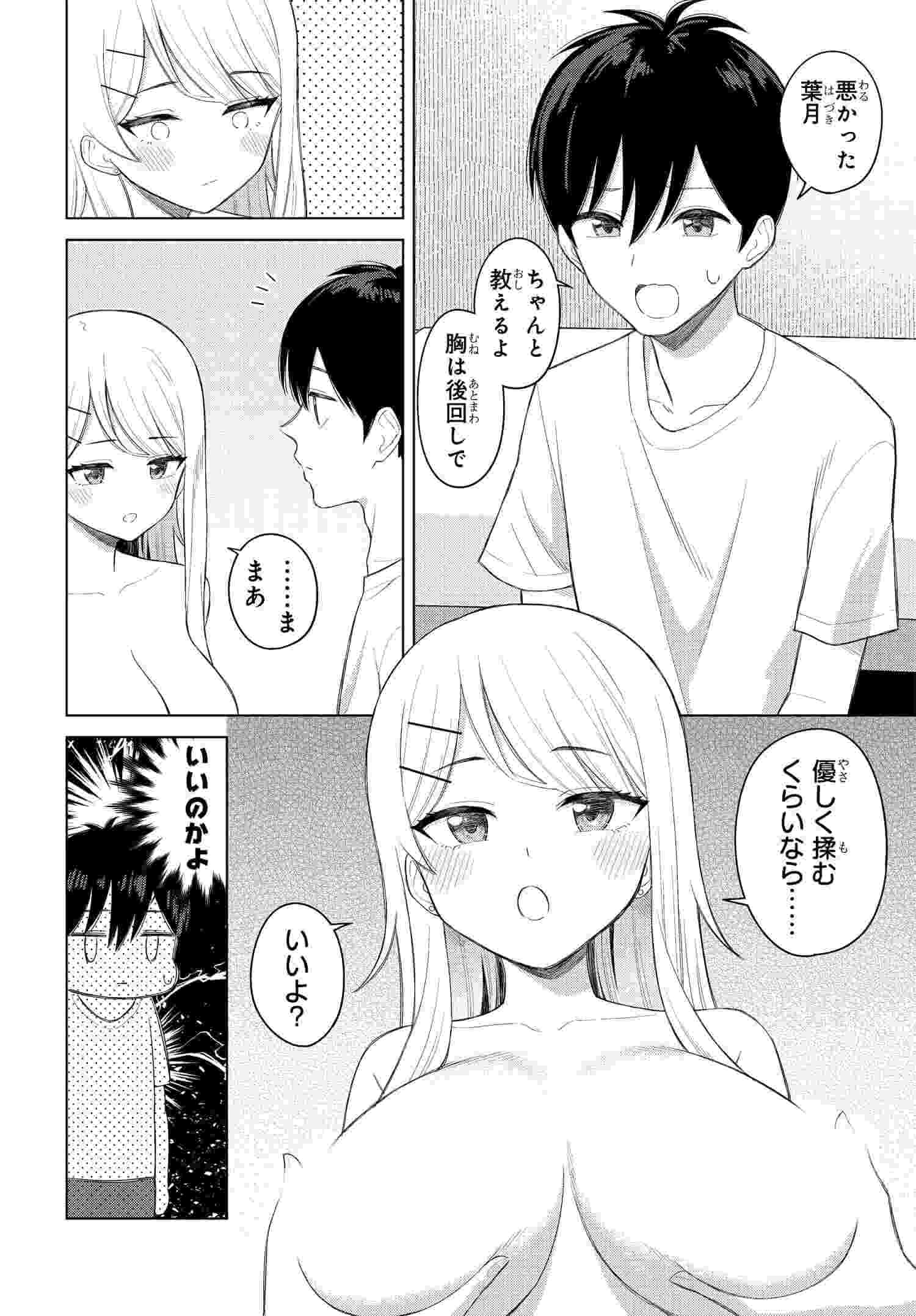 Onna Tomodachi wa Tanomeba Igaito Yarasete Kureru Chap 3 - Next Chap 4