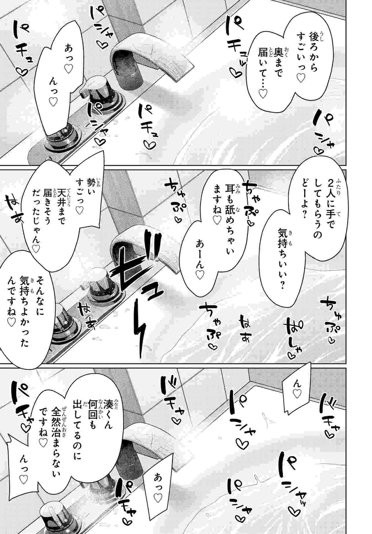 Onna Tomodachi wa Tanomeba Igaito Yarasete Kureru Chap 18.2 - Next Chap 19.2