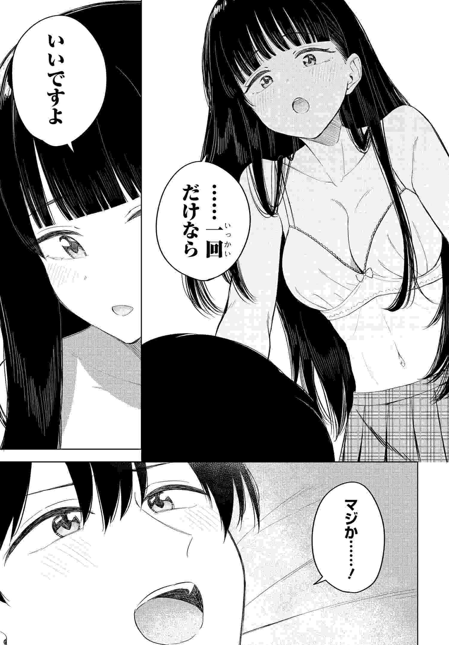Onna Tomodachi wa Tanomeba Igaito Yarasete Kureru Chap 14 - Next Chap 15