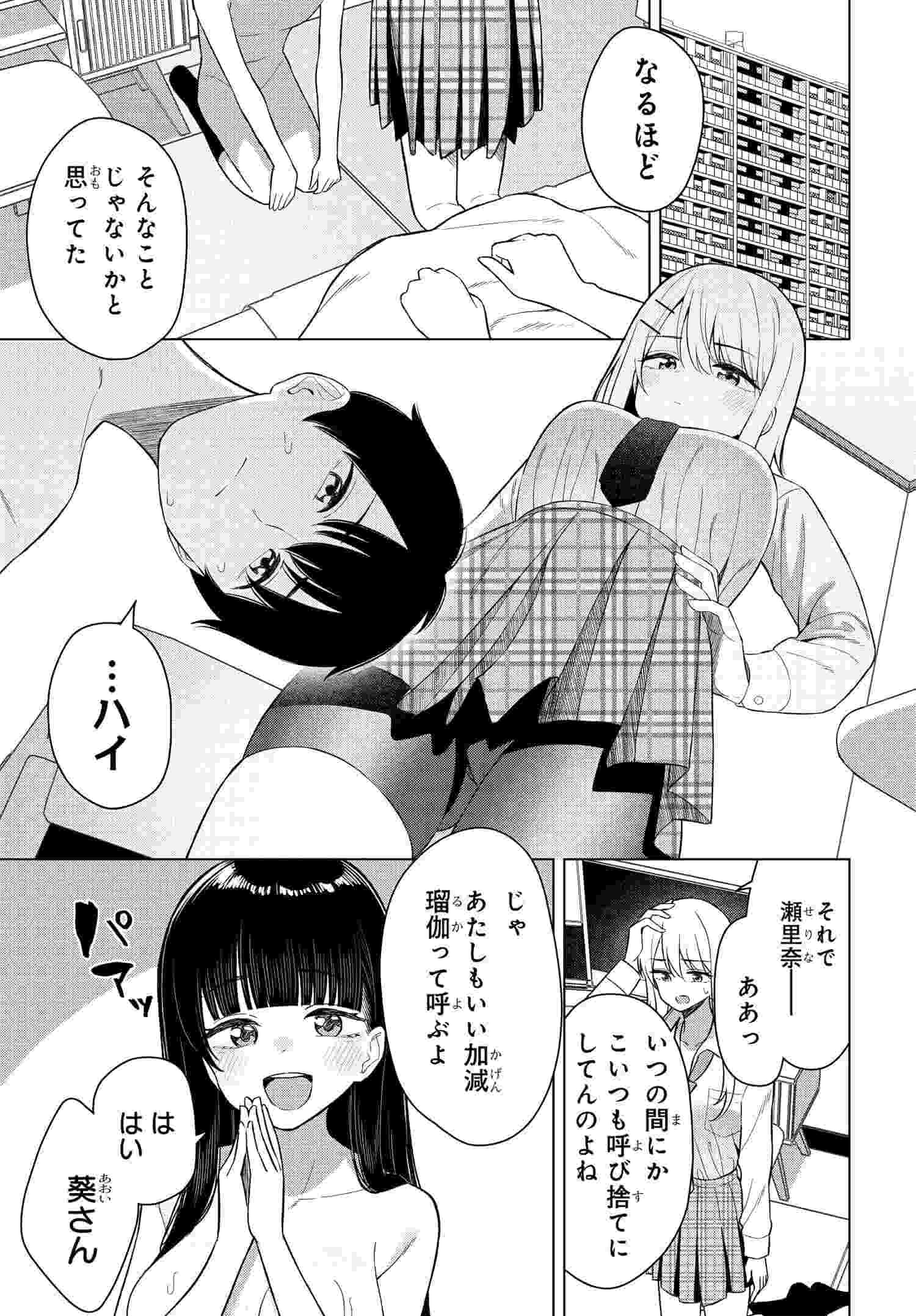 Onna Tomodachi wa Tanomeba Igaito Yarasete Kureru Chap 15 - Next Chap 16