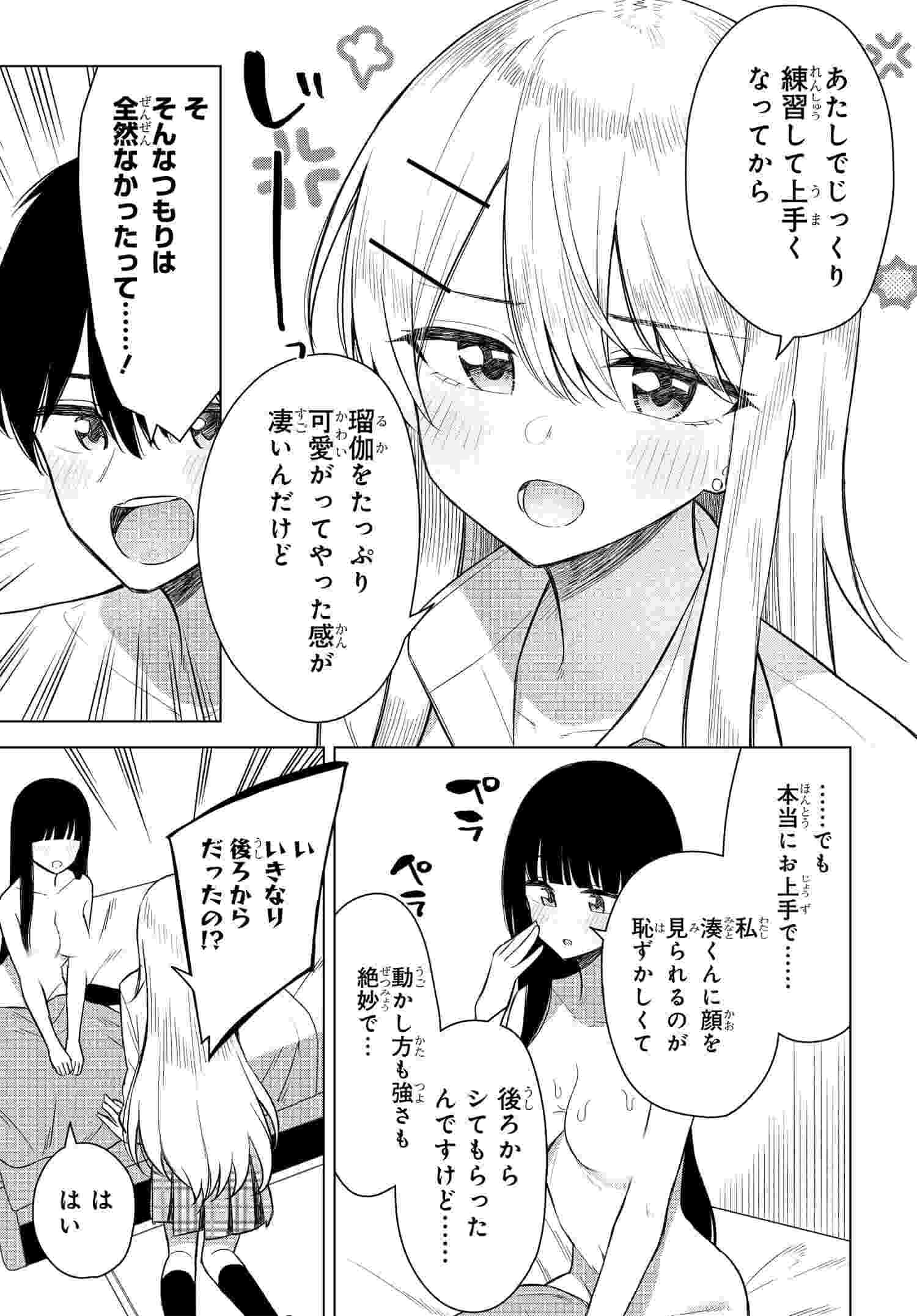 Onna Tomodachi wa Tanomeba Igaito Yarasete Kureru Chap 15 - Next Chap 16