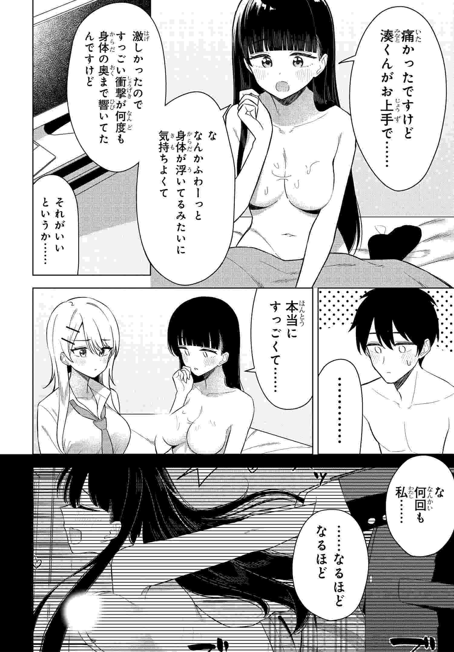 Onna Tomodachi wa Tanomeba Igaito Yarasete Kureru Chap 15 - Next Chap 16