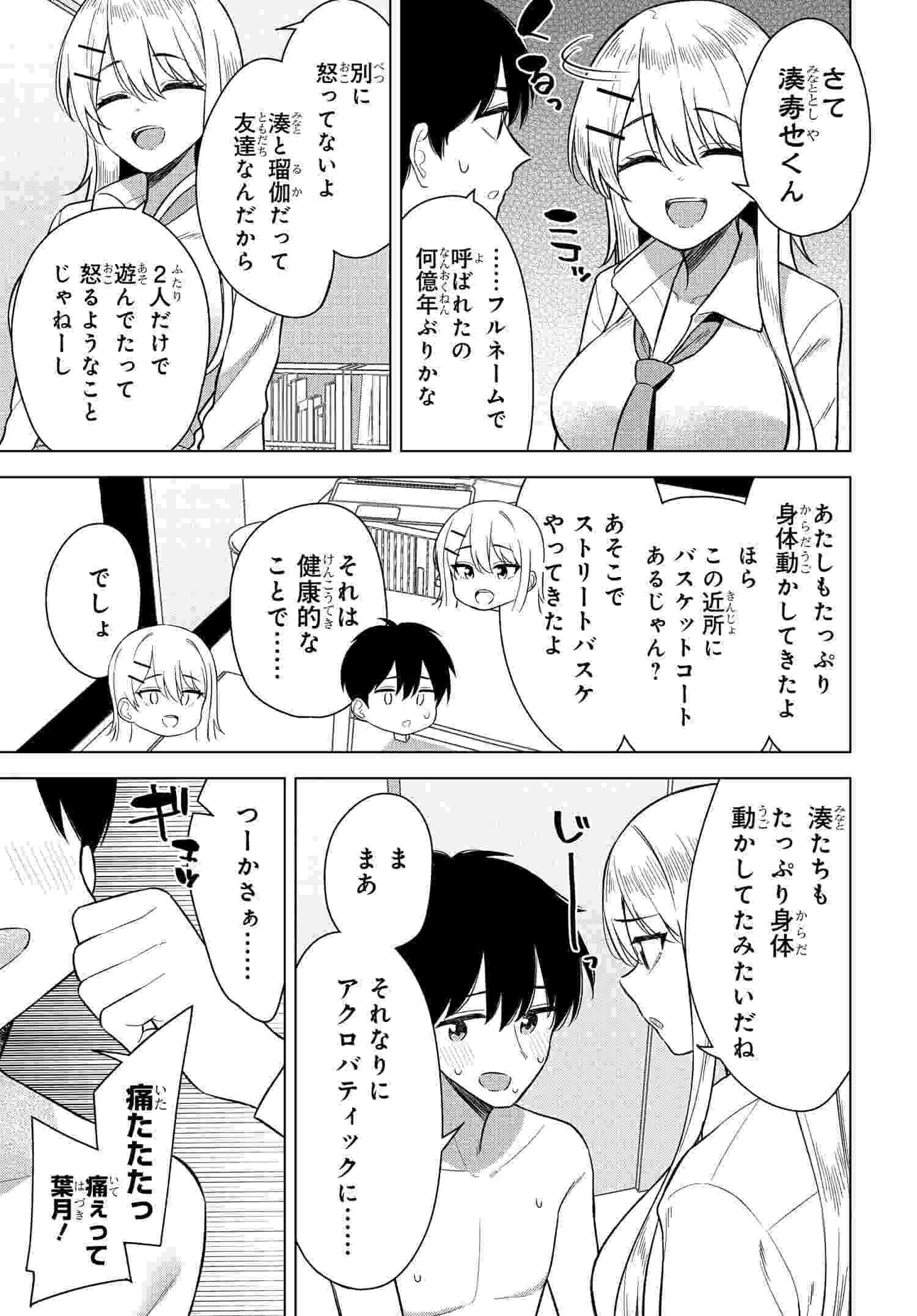 Onna Tomodachi wa Tanomeba Igaito Yarasete Kureru Chap 15 - Next Chap 16