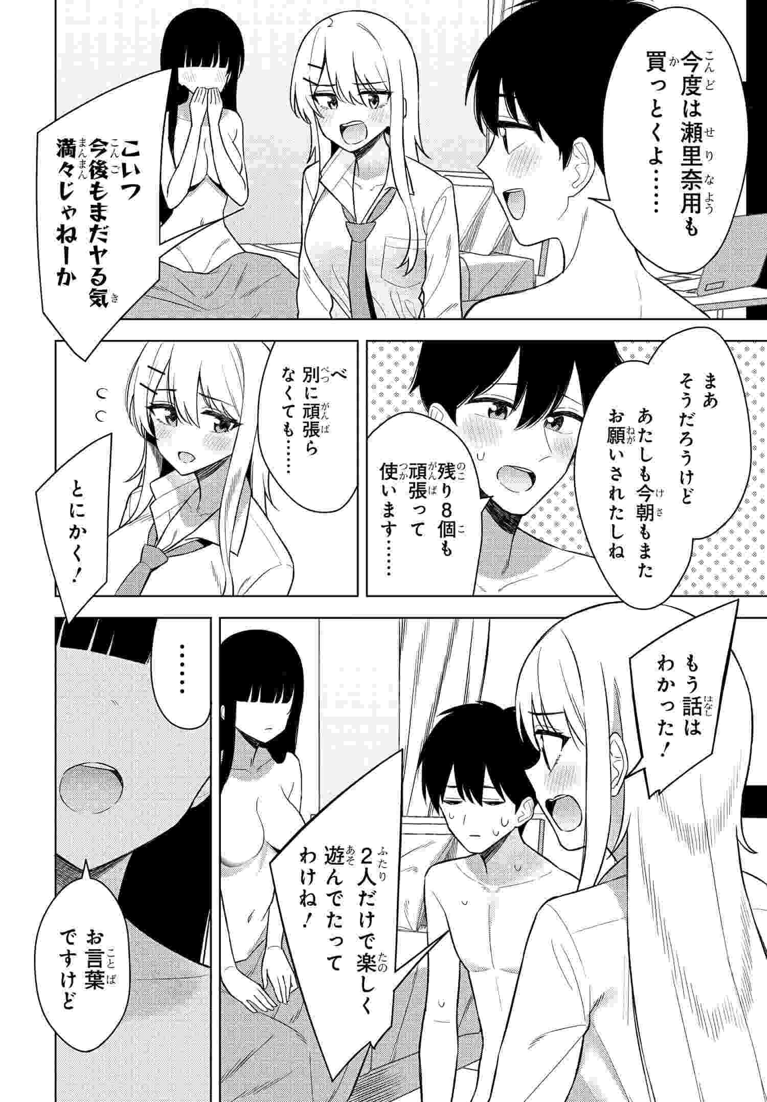 Onna Tomodachi wa Tanomeba Igaito Yarasete Kureru Chap 15 - Next Chap 16