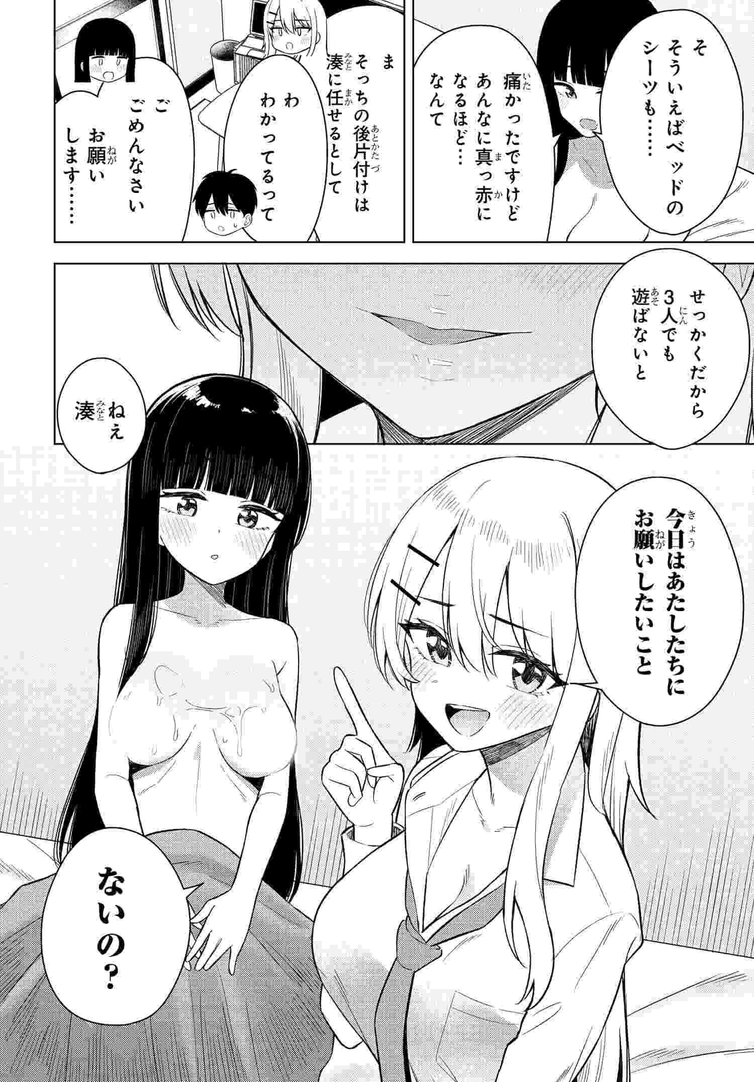 Onna Tomodachi wa Tanomeba Igaito Yarasete Kureru Chap 15 - Next Chap 16