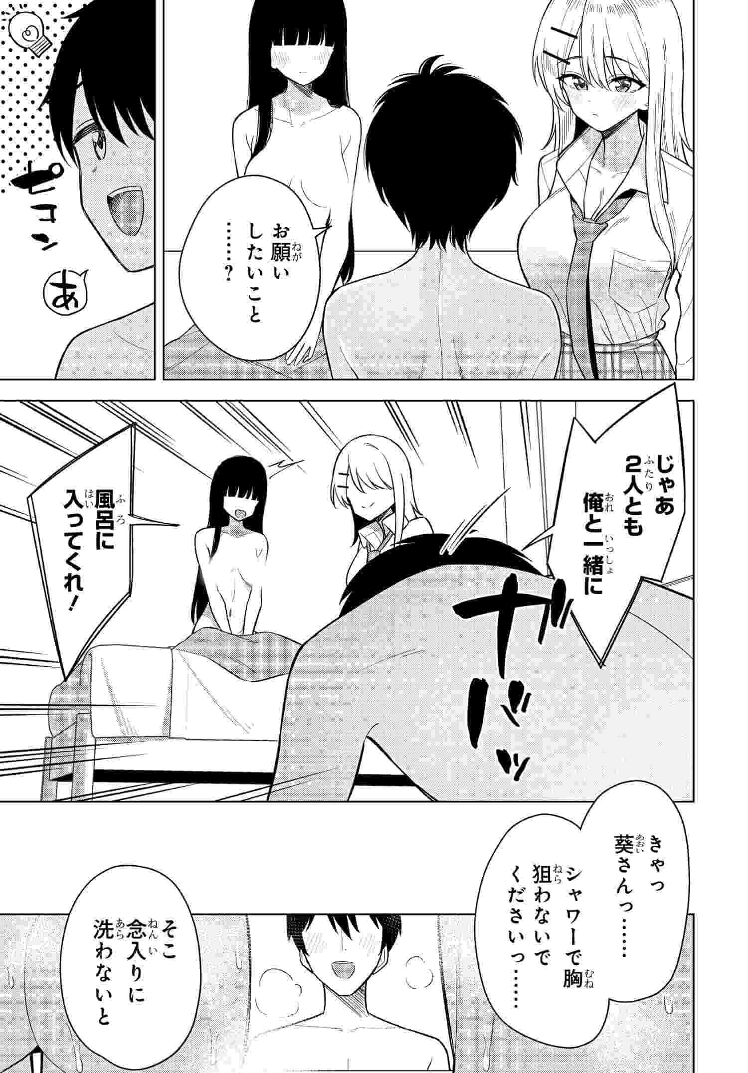 Onna Tomodachi wa Tanomeba Igaito Yarasete Kureru Chap 15 - Next Chap 16