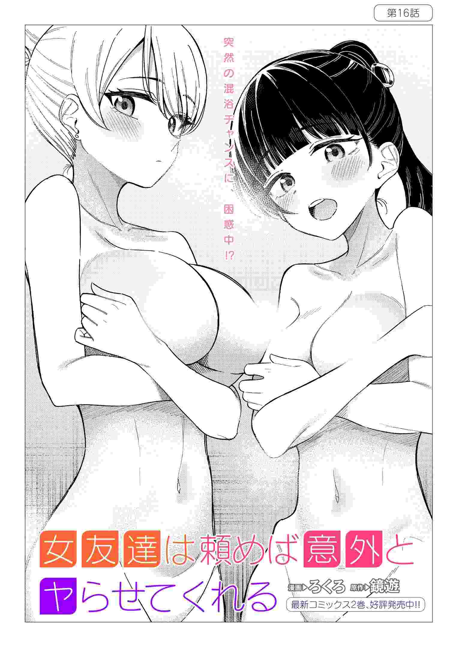 Onna Tomodachi wa Tanomeba Igaito Yarasete Kureru Chap 16 - Next Chap 17
